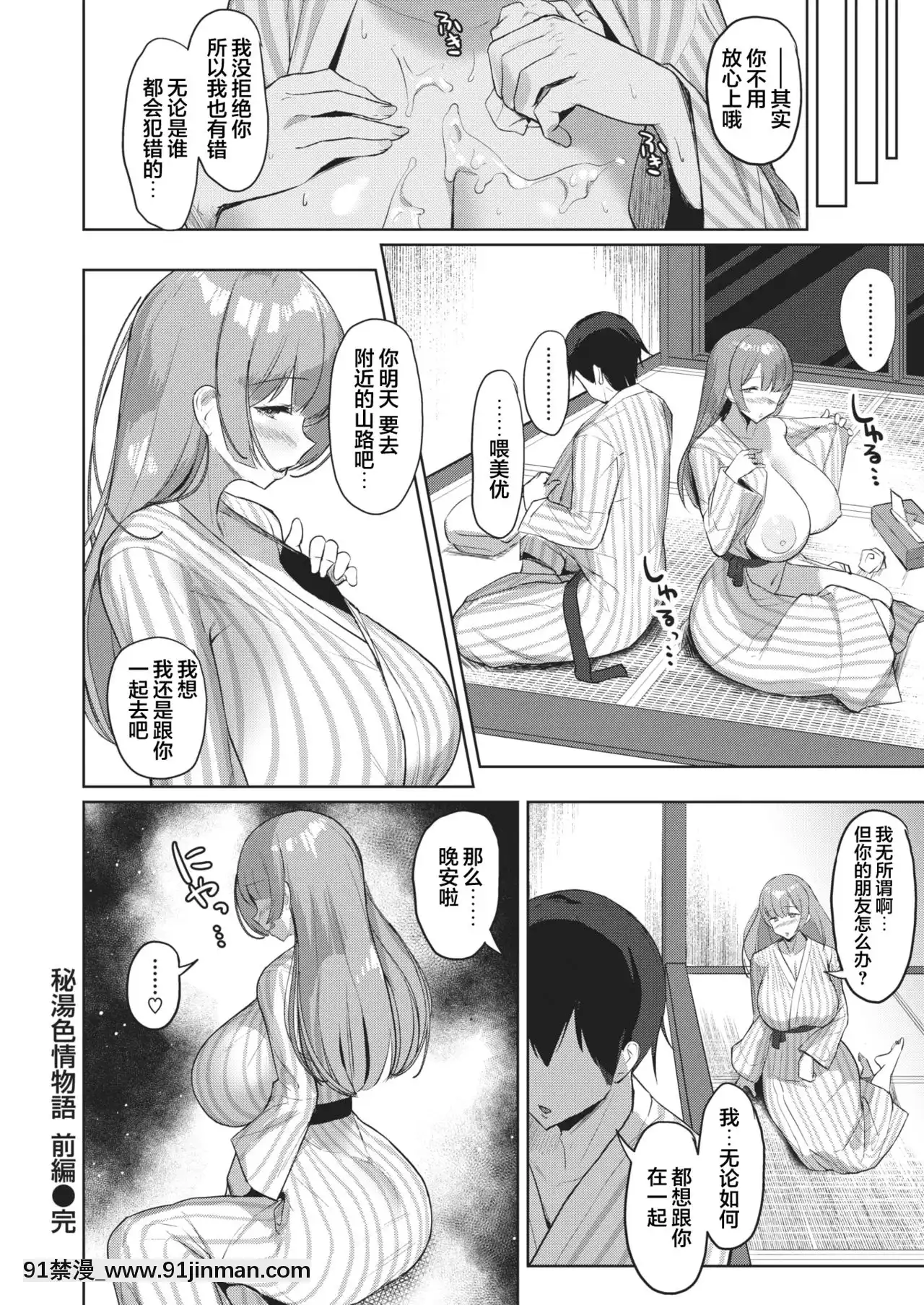 [Nanae]秘湯色情物語[中國翻訳][DL版][h漫畫 道具]