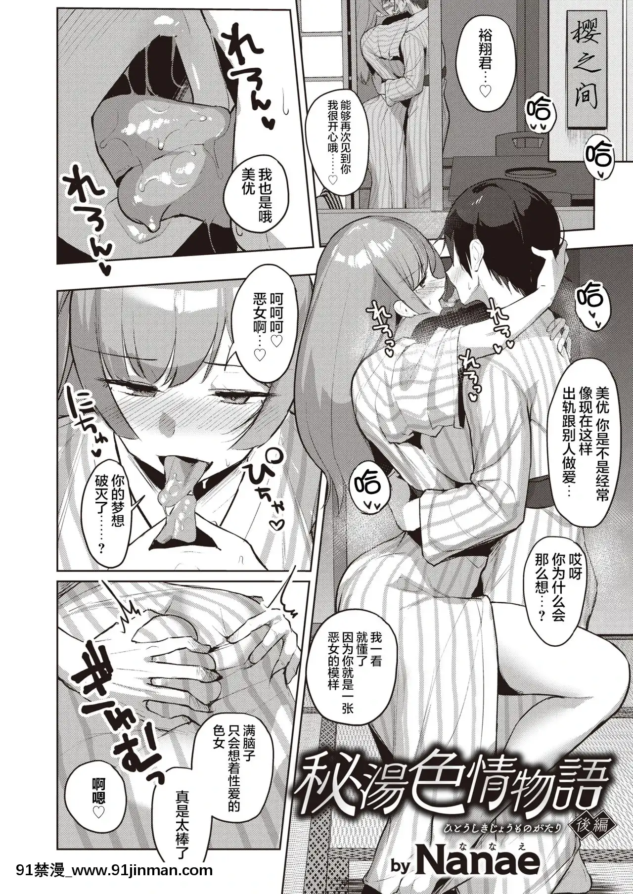 [Nanae]秘湯色情物語[中國翻訳][DL版][h漫畫 道具]