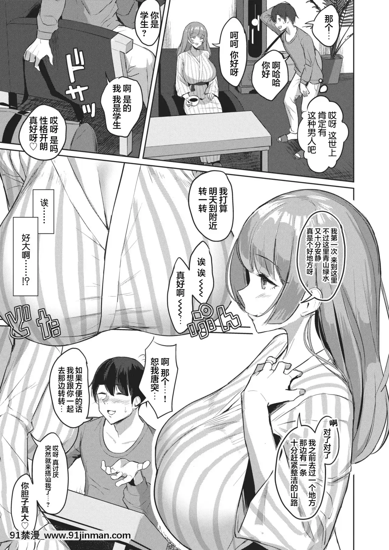 [Nanae]秘湯色情物語[中國翻訳][DL版][h漫畫 道具]