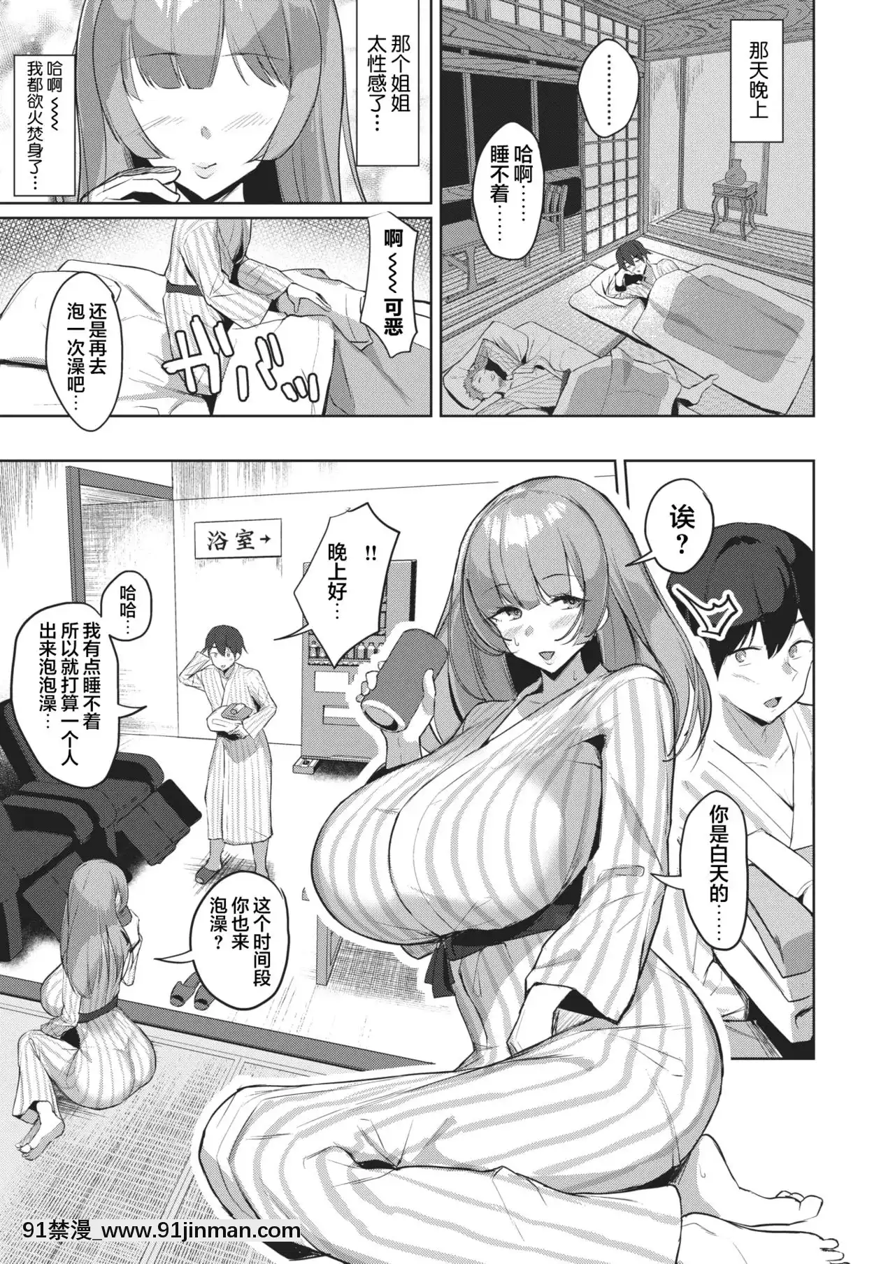 [Nanae]秘湯色情物語[中國翻訳][DL版][h漫畫 道具]