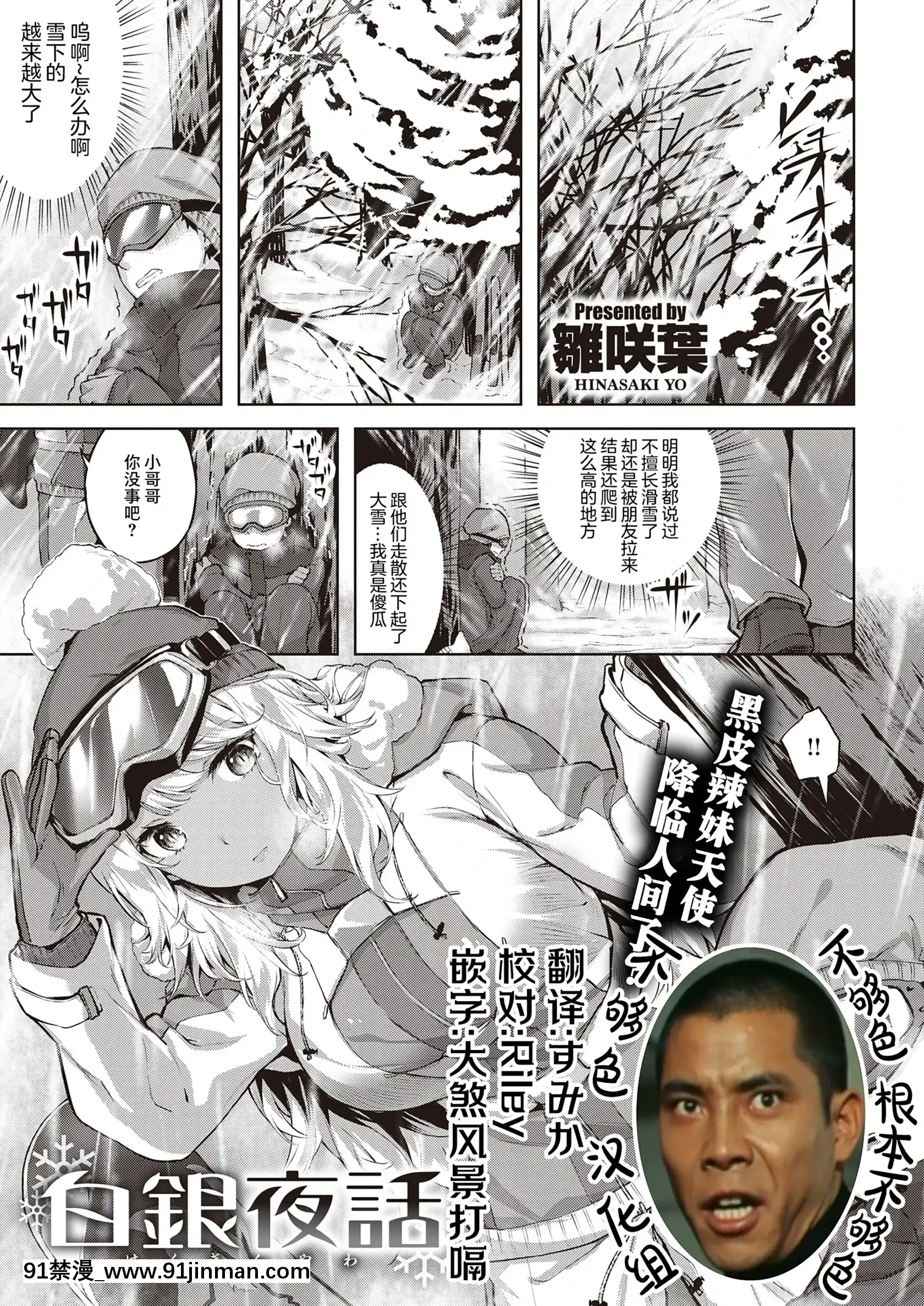 [雏咲叶]白银夜话(COMIC快楽天ビースト2021年4月号)[中国翻訳][DL版][h漫 無碼]