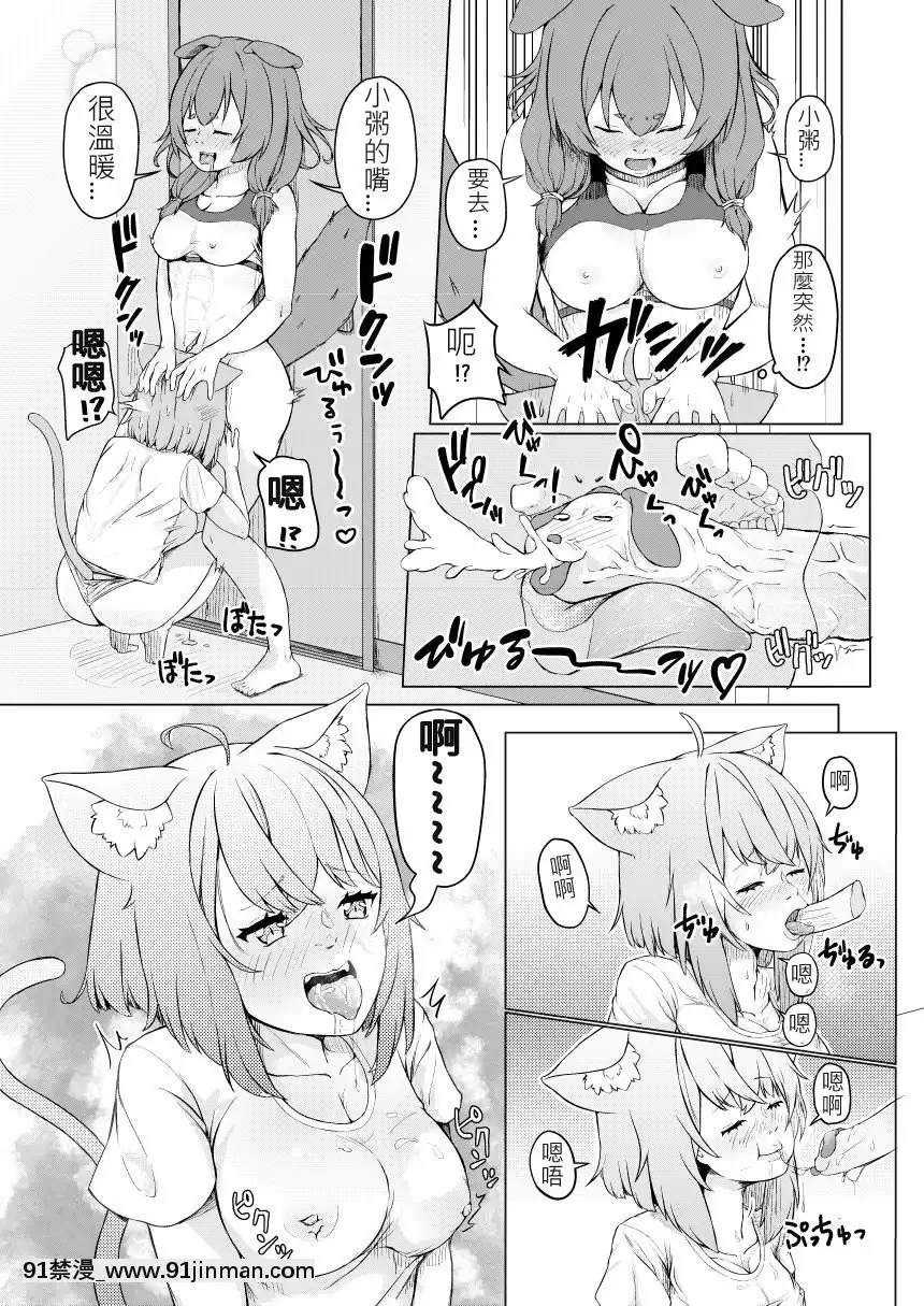 [兎肉飯店(兎ぎょうざ)]OKKRdeZIPZIP!Vol.1(戌神ころね,貓又おかゆ)[DL版][中國翻訳][月光下的異世界之旅 h漫]