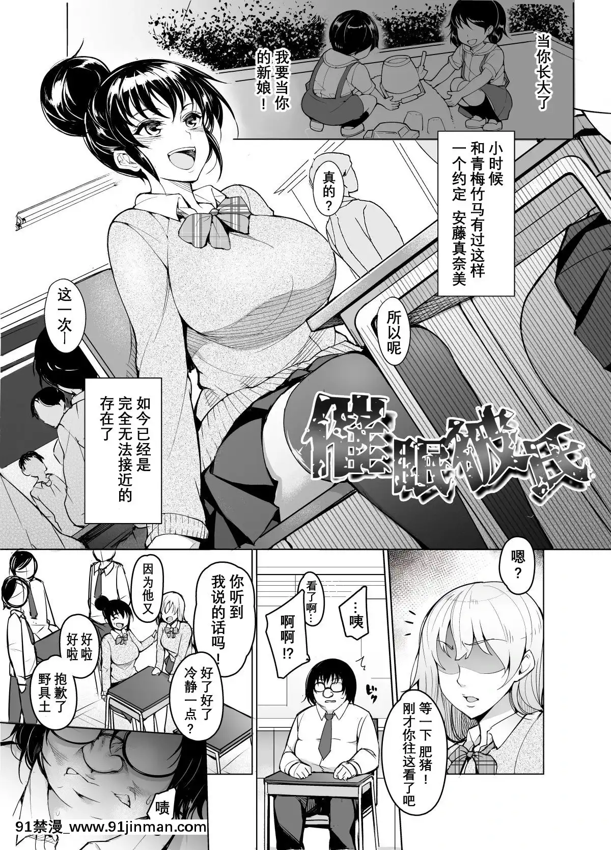 [經驗為0和不懂日語卻想看漢化所以自己漢化的個人漢化組][いぬかめ堂(うしの菜夏)]催眠彼氏[美少女戰士 成人漫畫]