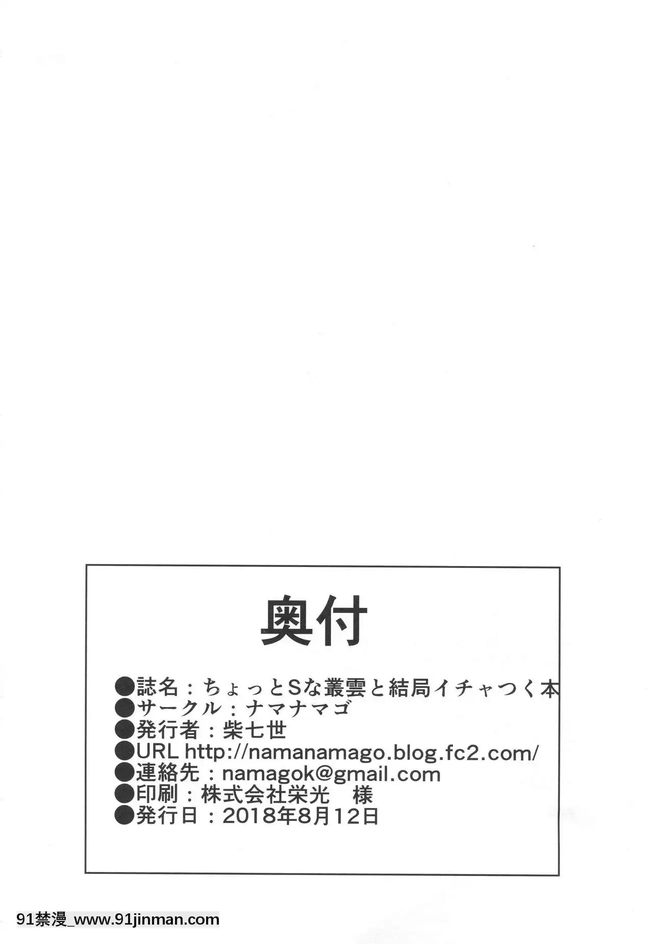(C94)[ナマナマゴ(柴七世)]ちょっとSな叢雲と結局イチャつく本(艦隊これくしょん-艦これ-)[英訳][happy 18h birthday]