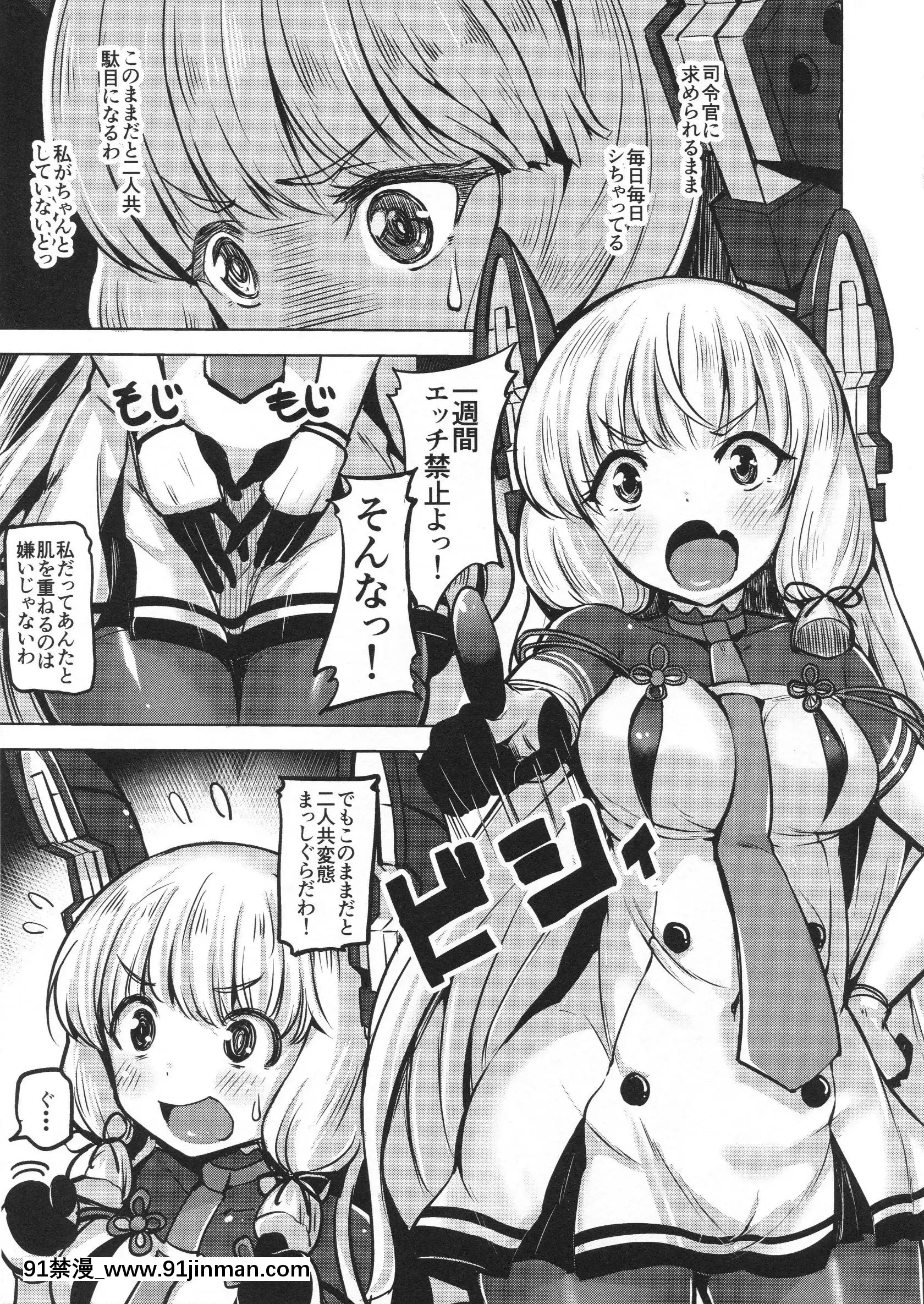 (C90)[ナマナマゴ(柴七世)]おあずけ(艦隊これくしょん-艦これ-)[phim vtv3 18h]