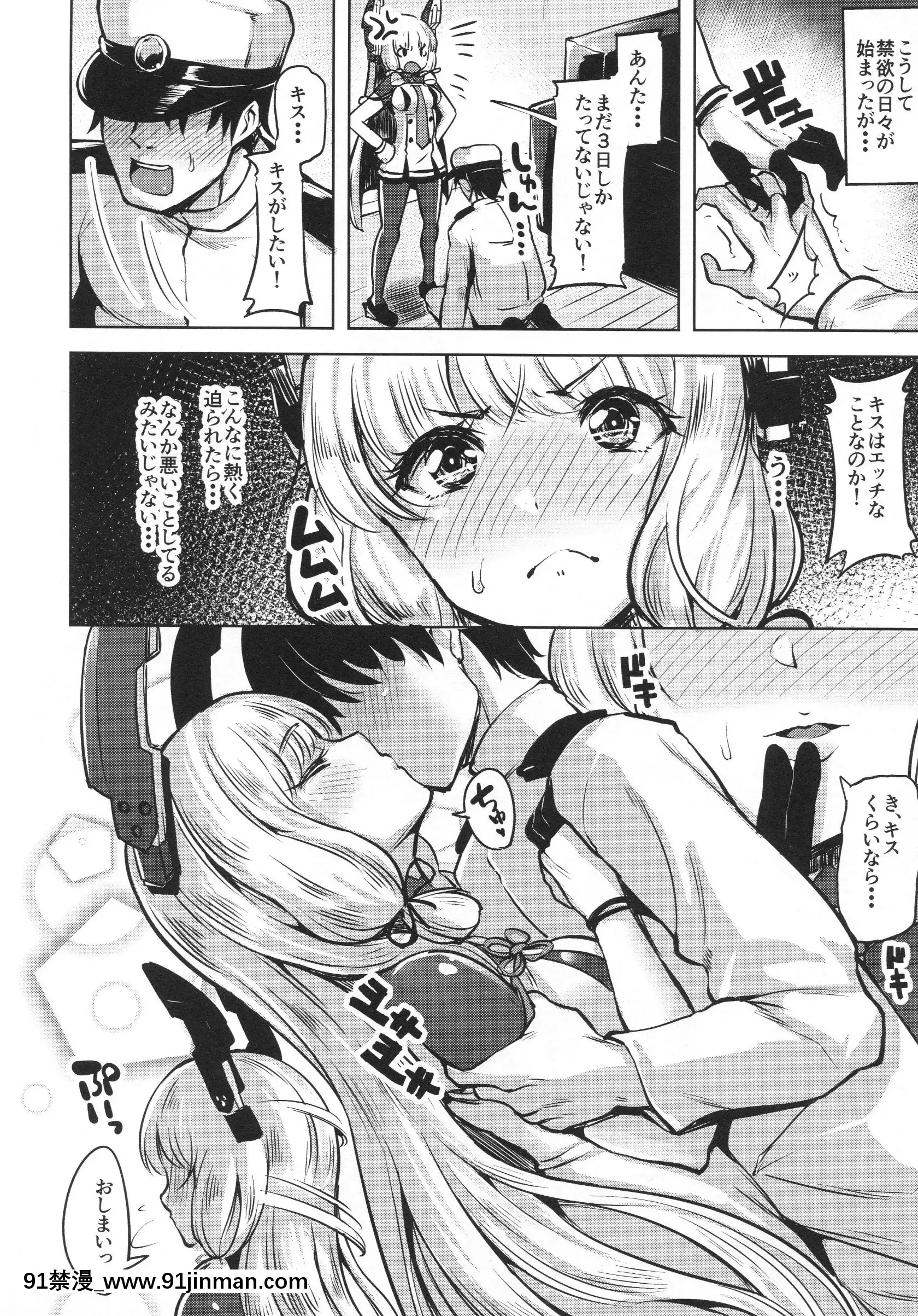 (C90)[ナマナマゴ(柴七世)]おあずけ(艦隊これくしょん-艦これ-)[phim vtv3 18h]