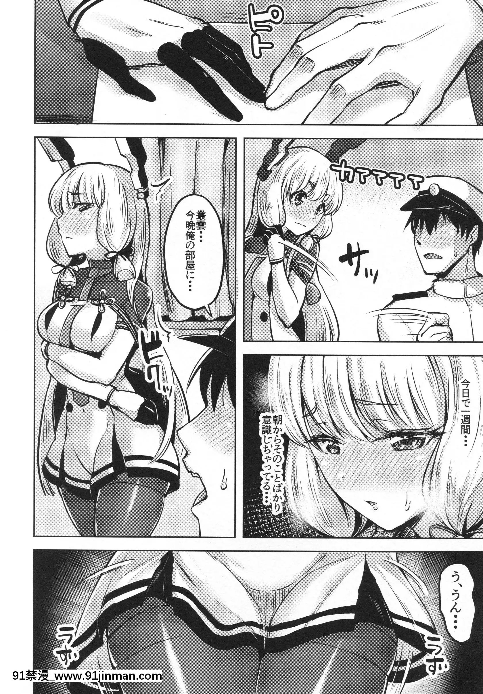 (C90)[ナマナマゴ(柴七世)]おあずけ(艦隊これくしょん-艦これ-)[phim vtv3 18h]