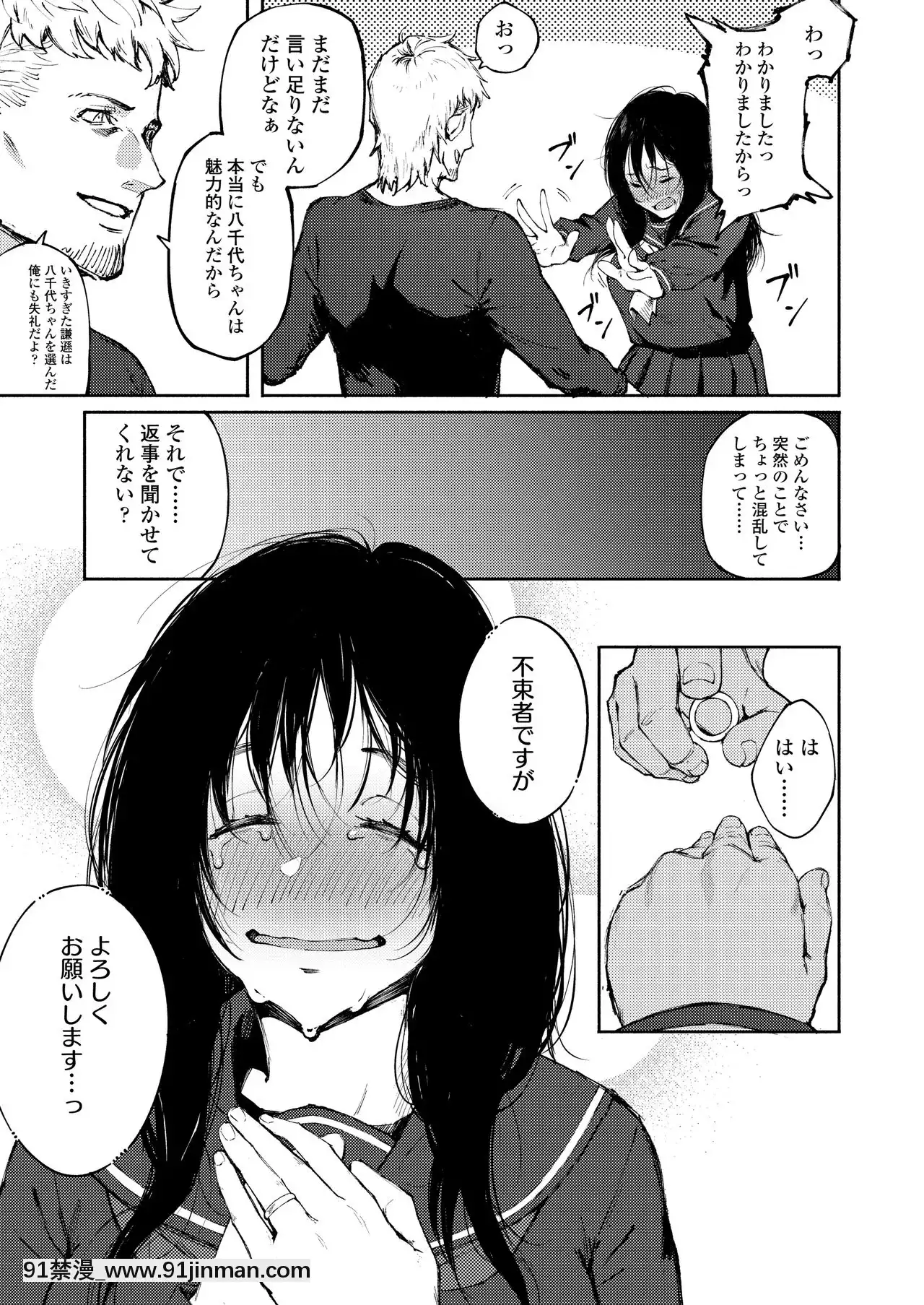 [駿河クロイツ]あなただけを見つめてる[抖m h漫]