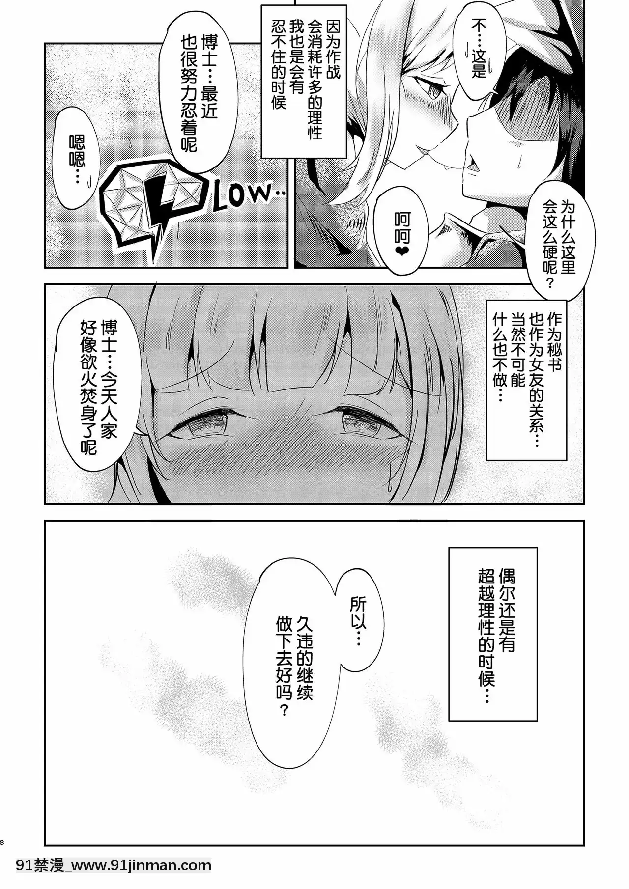 [肉包漢化][しゃち(こきはなだ)]真面目(-)な彼女の蒼愛ボルト(明日方舟)[零之使魔 h漫]