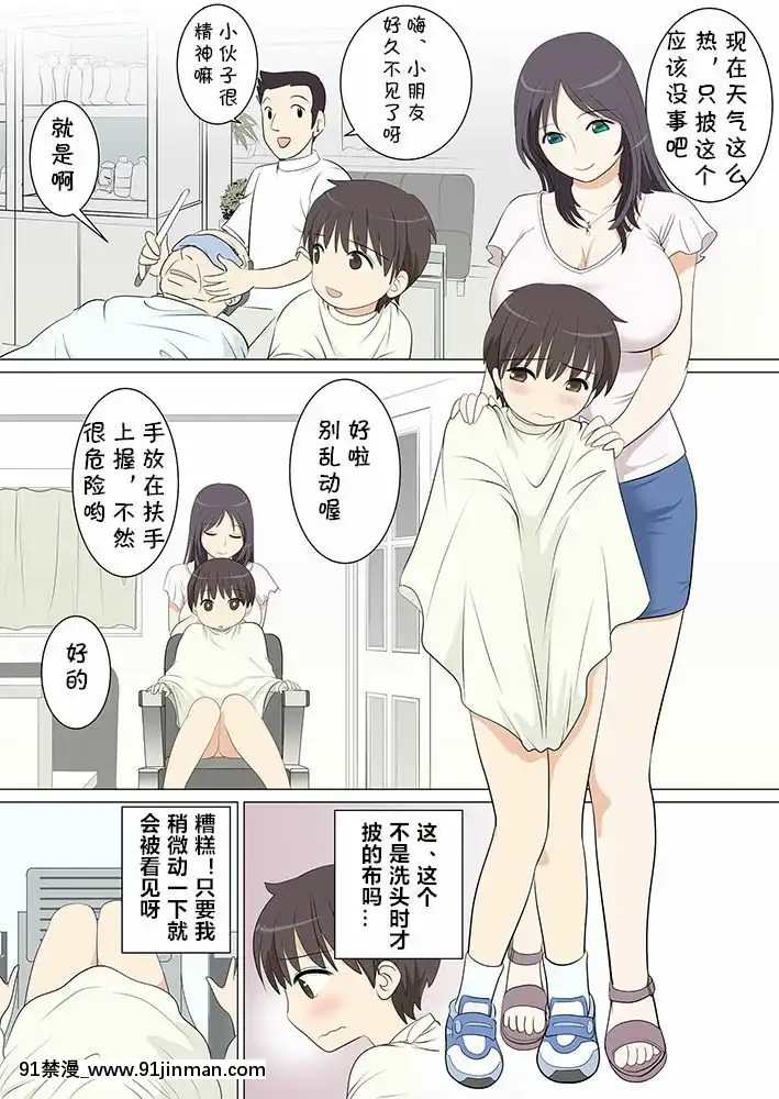 [cqxl自己汉化][マンゴスチン(ことえりいろは)]団地ショタに群がる美女たち#2団地ショタ床屋へ行く[apk av 18禁]