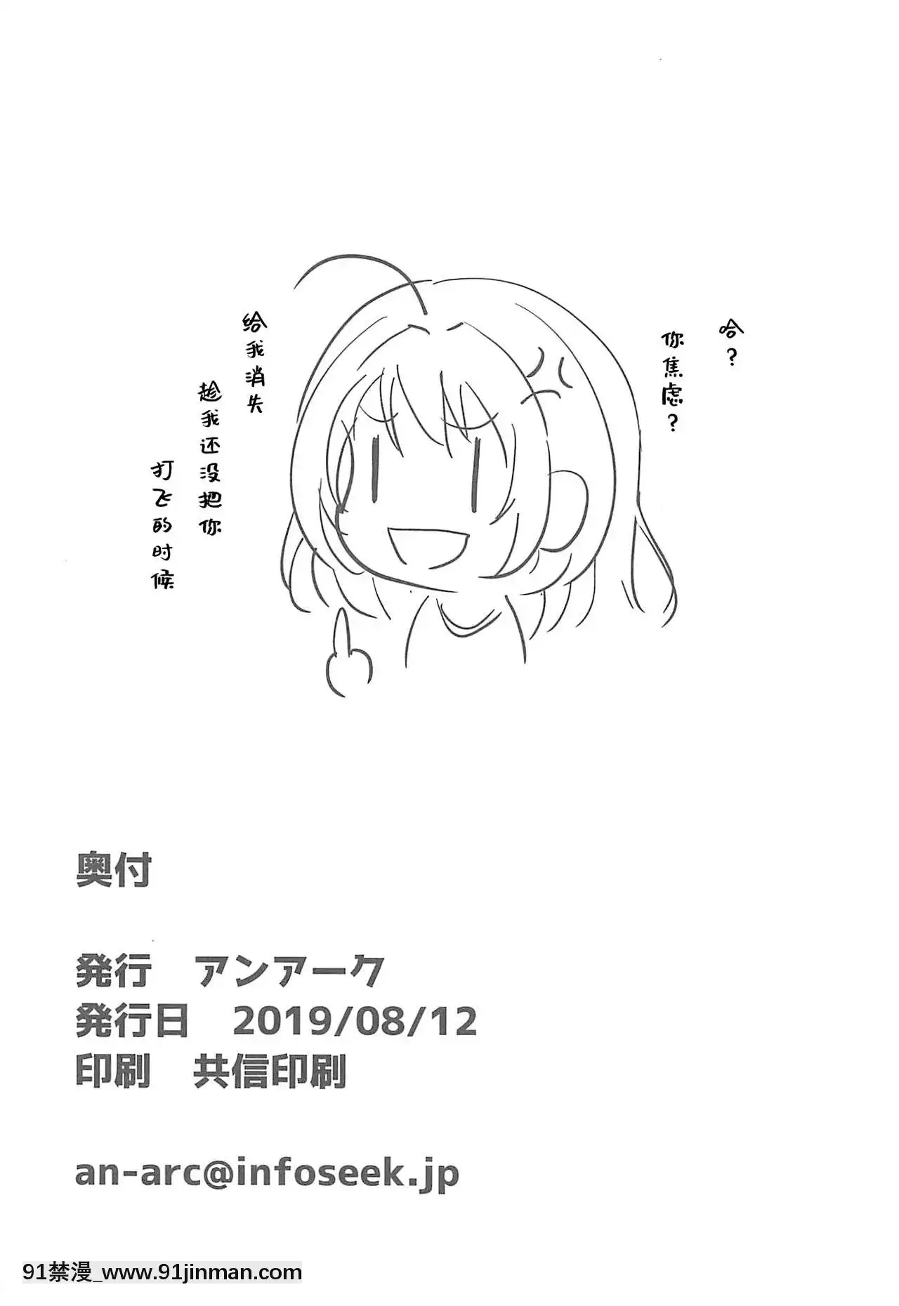 [愛彈幕漢化組](C96)[アンアーク(はも)]ぼくをみてさわってはめて(アイドルマスターシンデレラガールズ)[grand one 18h floor plan]