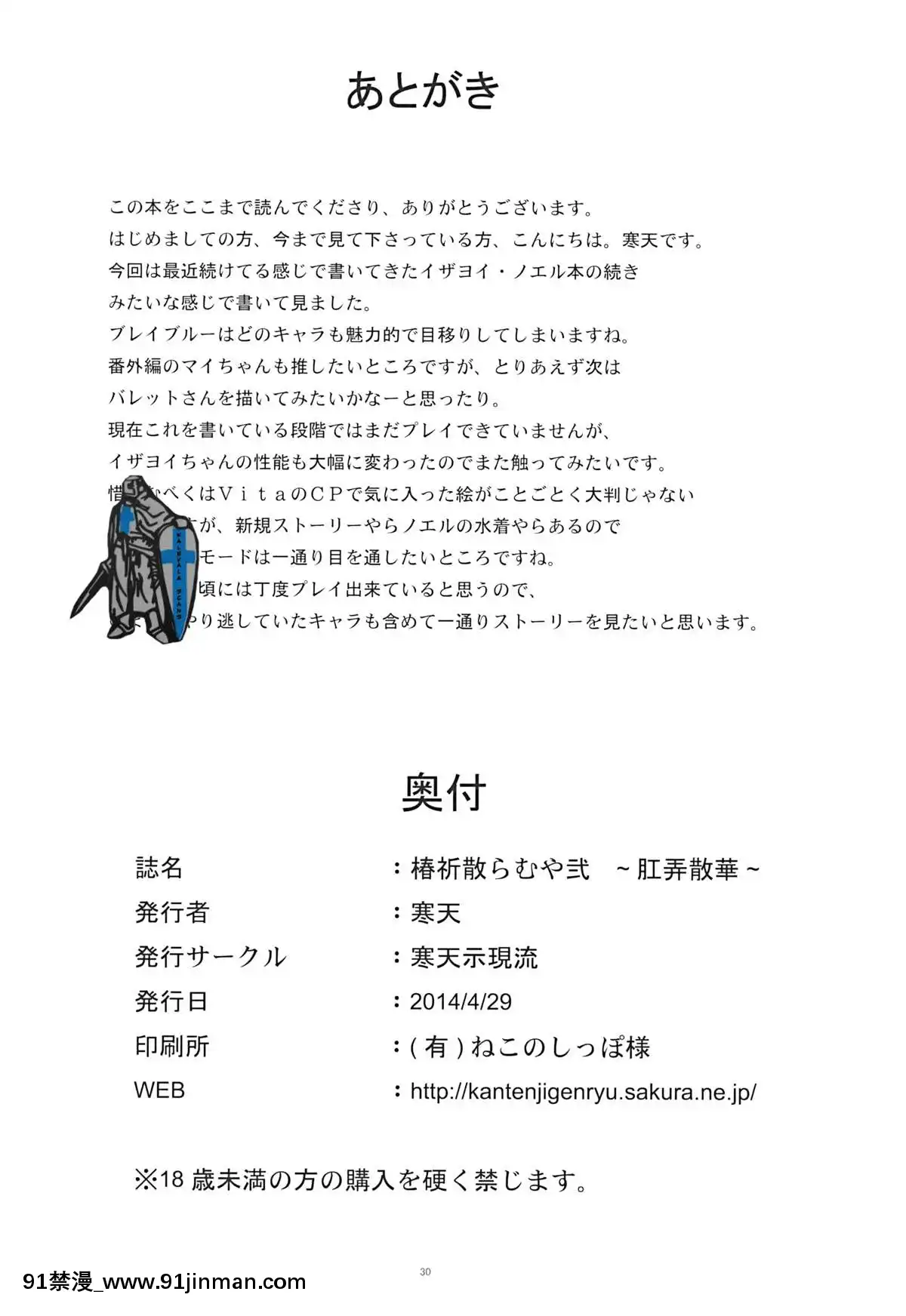 [流木個人漢化](COMIC1☆8)[寒天示現流(寒天)]椿祈散らむや弐～肛弄散華～(ブレイブルー)[birch monroe 00-18h]
