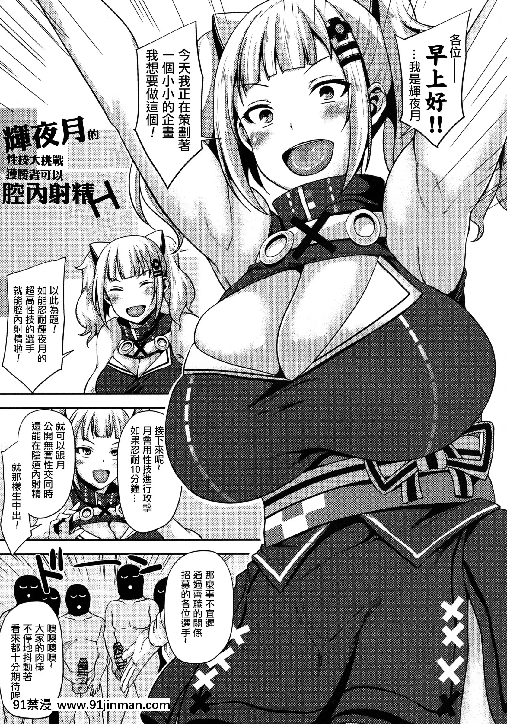 (COMIC1☆13)[梵人(オジィ)]輝夜月のスゴテク我慢できれば膣內射精H(輝夜月)[中國翻訳][タケ 異種奇譚 異種奇譚 h漫畫]