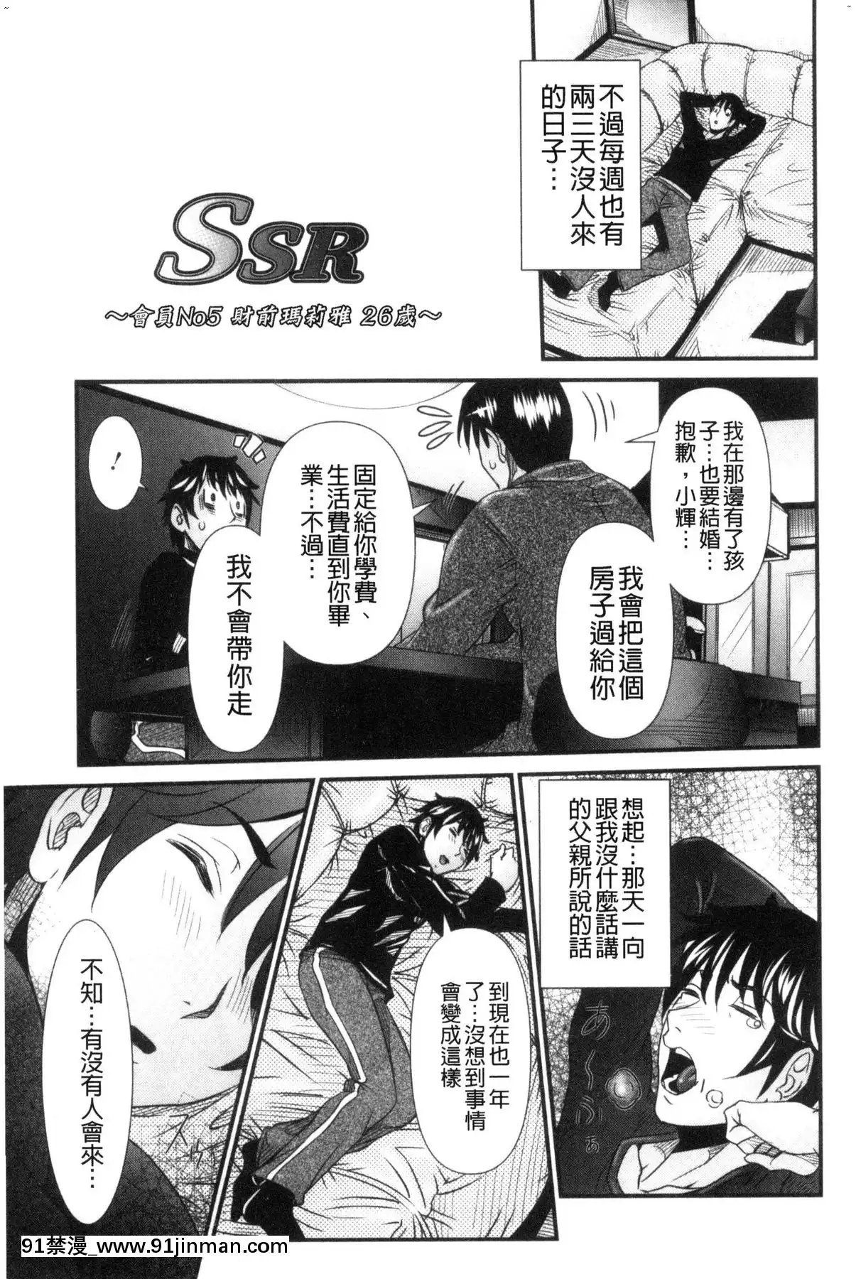 [風的工房][笑花偽]SSR～シークレットセックスルーム～SSR～SecretSexRoom～[18h.漫畫]