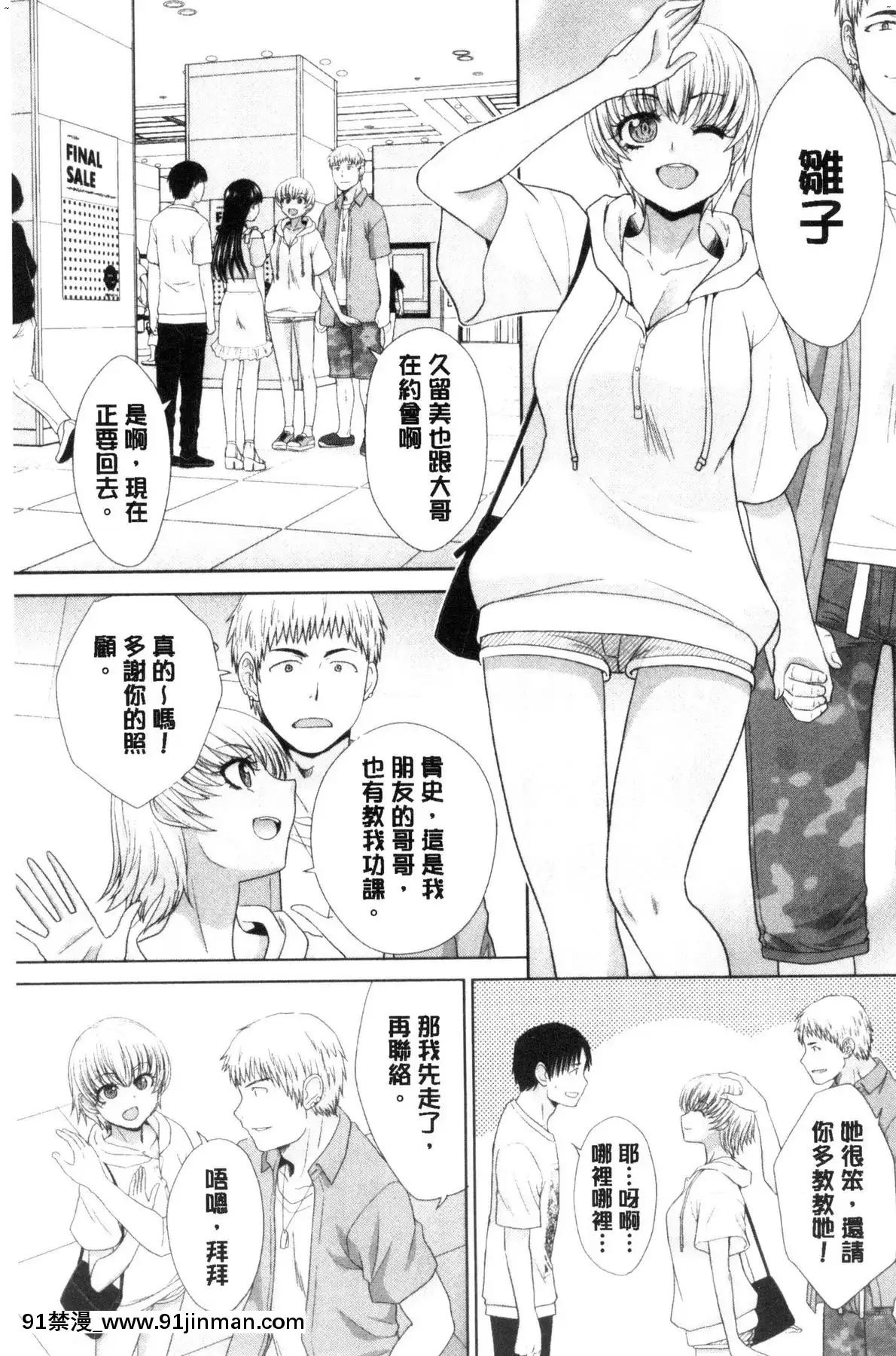 [風的工房][板場広し]妹とやってしまったし、妹の友達ともやってしまった妹妹被我上了之後、妹的朋友們也被我上個不停[h漫 改造]