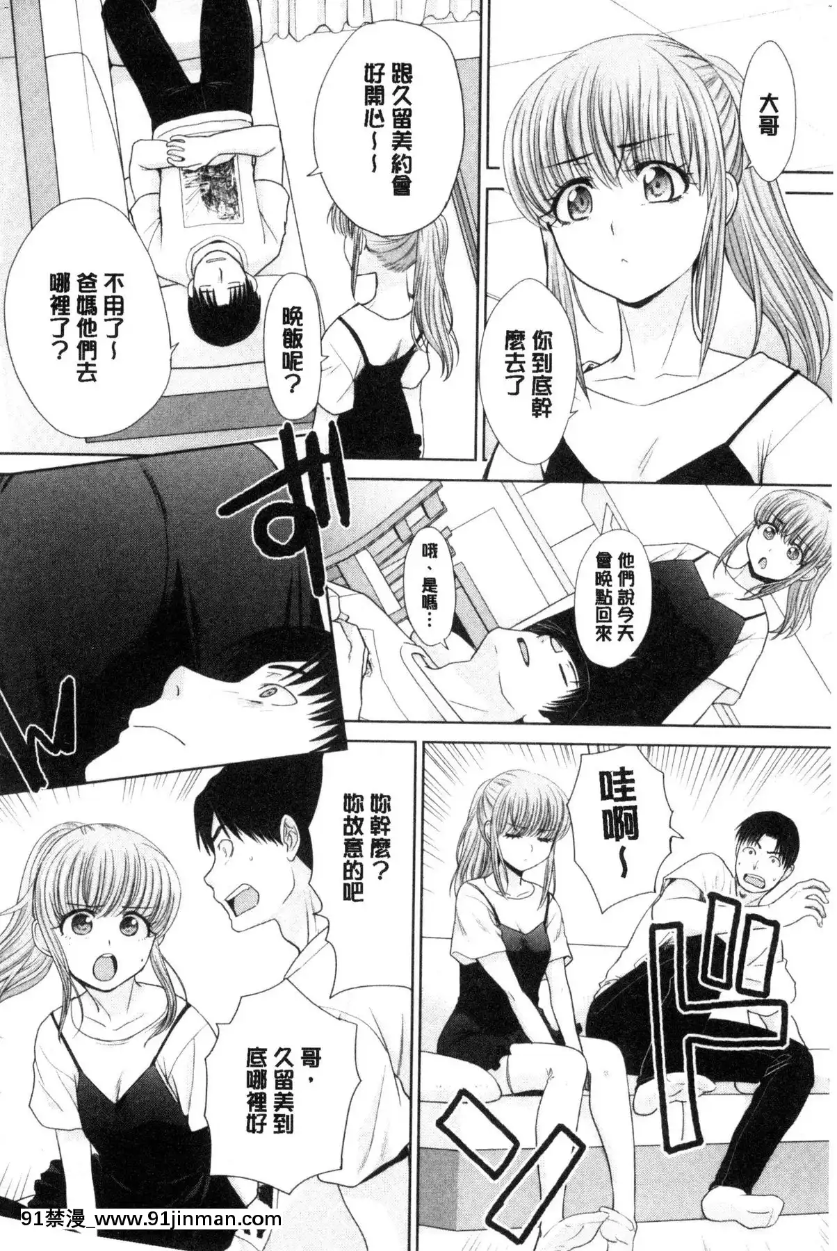 [風的工房][板場広し]妹とやってしまったし、妹の友達ともやってしまった妹妹被我上了之後、妹的朋友們也被我上個不停[h漫 改造]