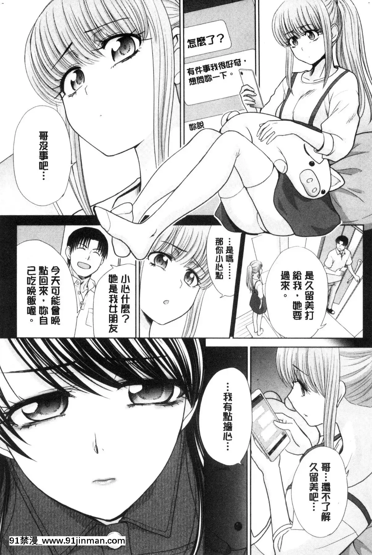 [風的工房][板場広し]妹とやってしまったし、妹の友達ともやってしまった妹妹被我上了之後、妹的朋友們也被我上個不停[h漫 改造]