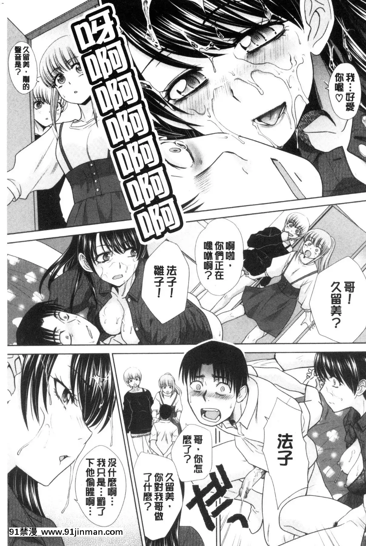 [風的工房][板場広し]妹とやってしまったし、妹の友達ともやってしまった妹妹被我上了之後、妹的朋友們也被我上個不停[h漫 改造]