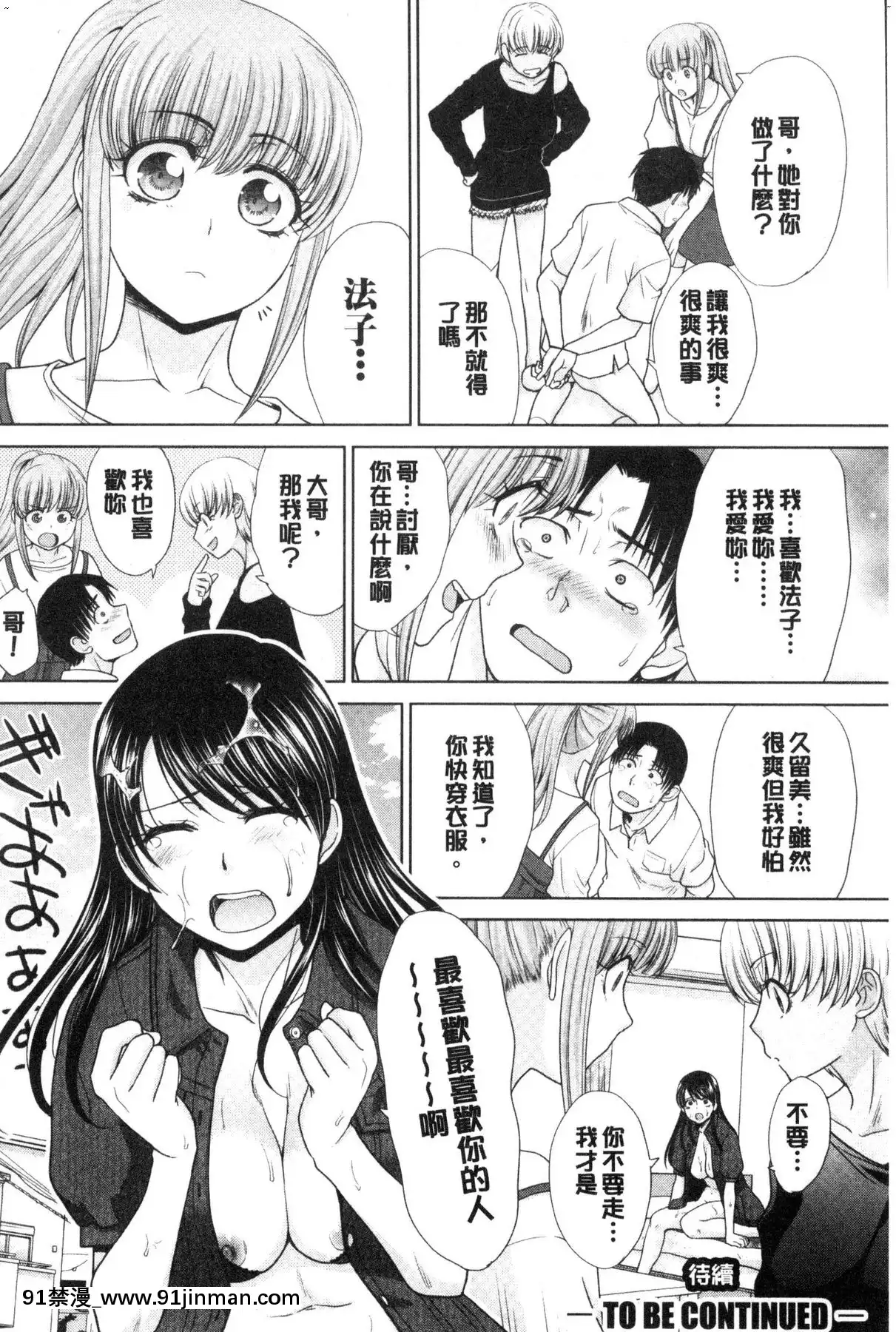 [風的工房][板場広し]妹とやってしまったし、妹の友達ともやってしまった妹妹被我上了之後、妹的朋友們也被我上個不停[h漫 改造]