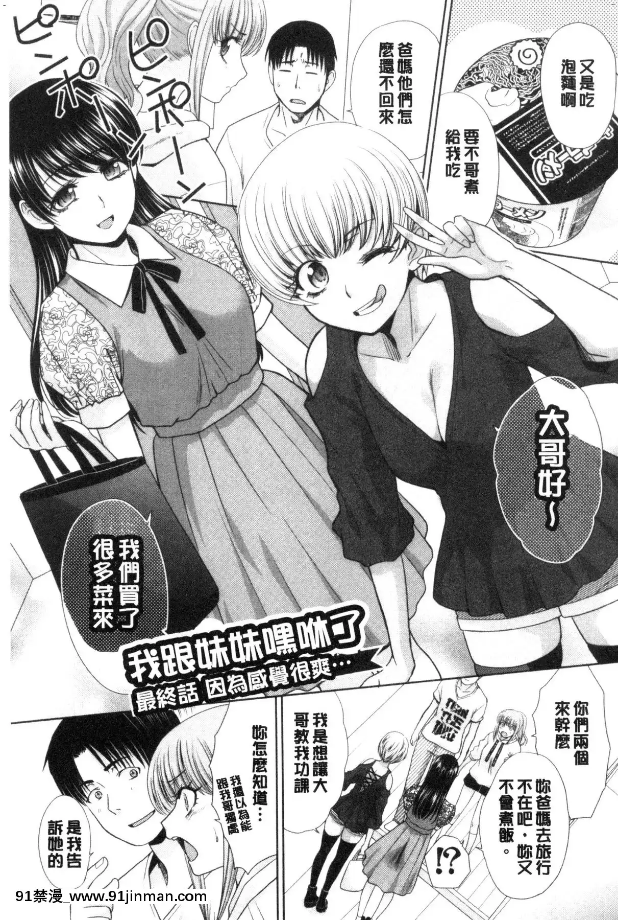 [風的工房][板場広し]妹とやってしまったし、妹の友達ともやってしまった妹妹被我上了之後、妹的朋友們也被我上個不停[h漫 改造]