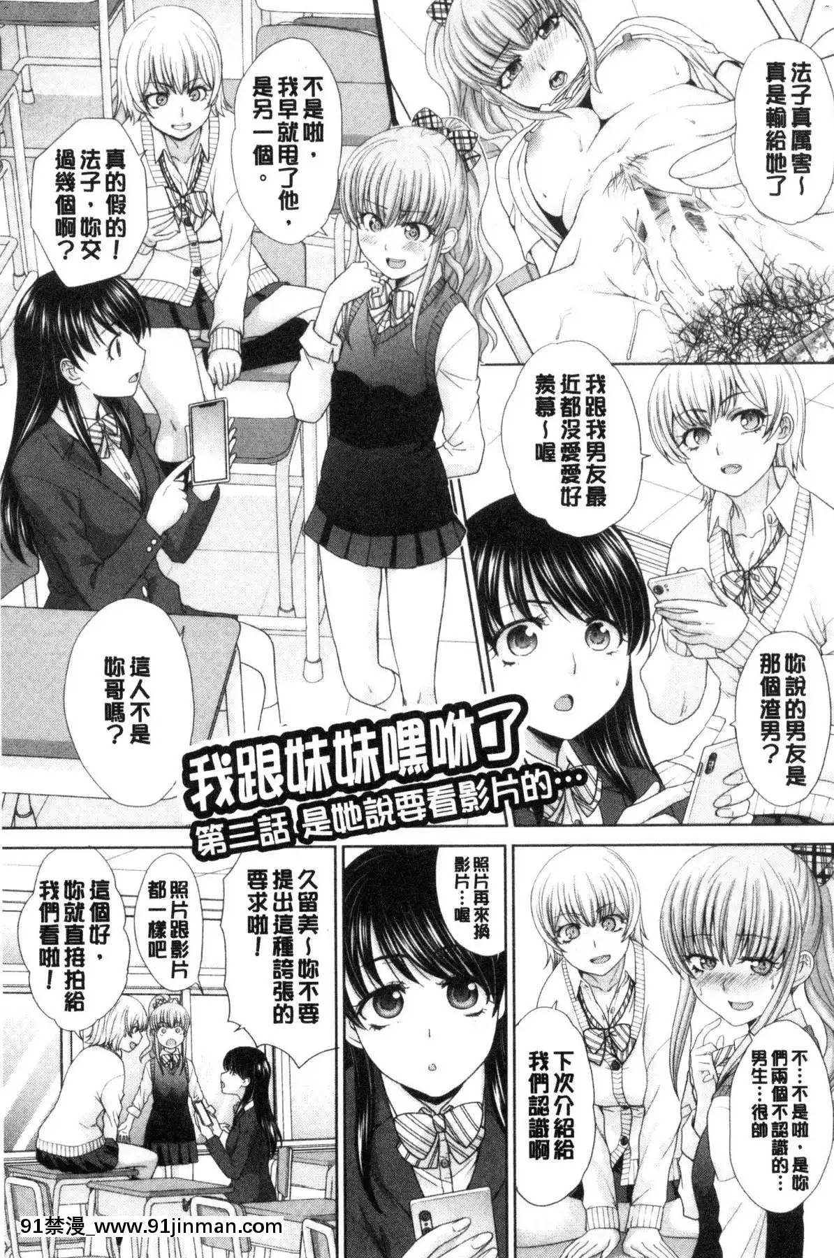 [風的工房][板場広し]妹とやってしまったし、妹の友達ともやってしまった妹妹被我上了之後、妹的朋友們也被我上個不停[h漫 改造]