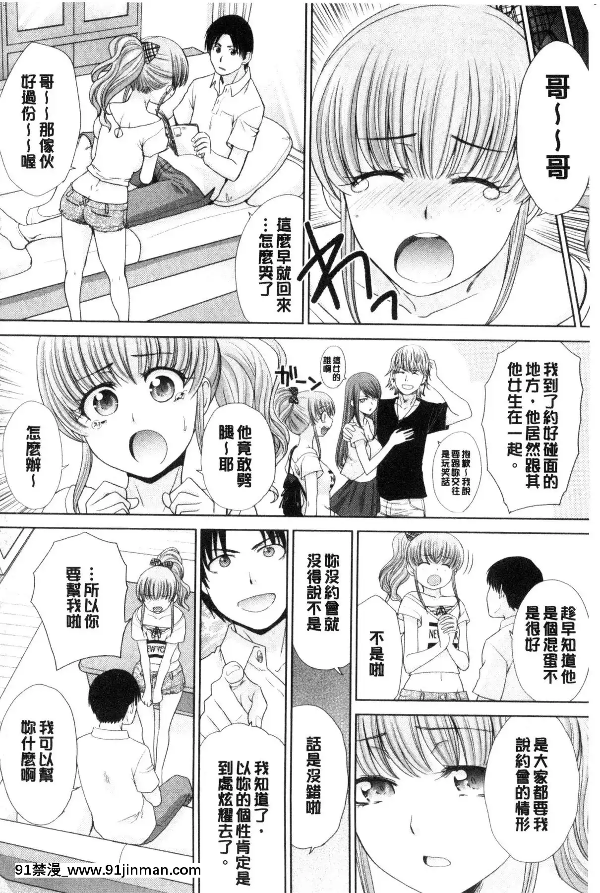 [風的工房][板場広し]妹とやってしまったし、妹の友達ともやってしまった妹妹被我上了之後、妹的朋友們也被我上個不停[h漫 改造]