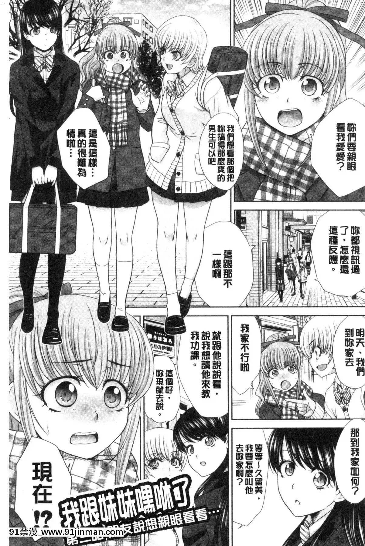 [風的工房][板場広し]妹とやってしまったし、妹の友達ともやってしまった妹妹被我上了之後、妹的朋友們也被我上個不停[h漫 改造]