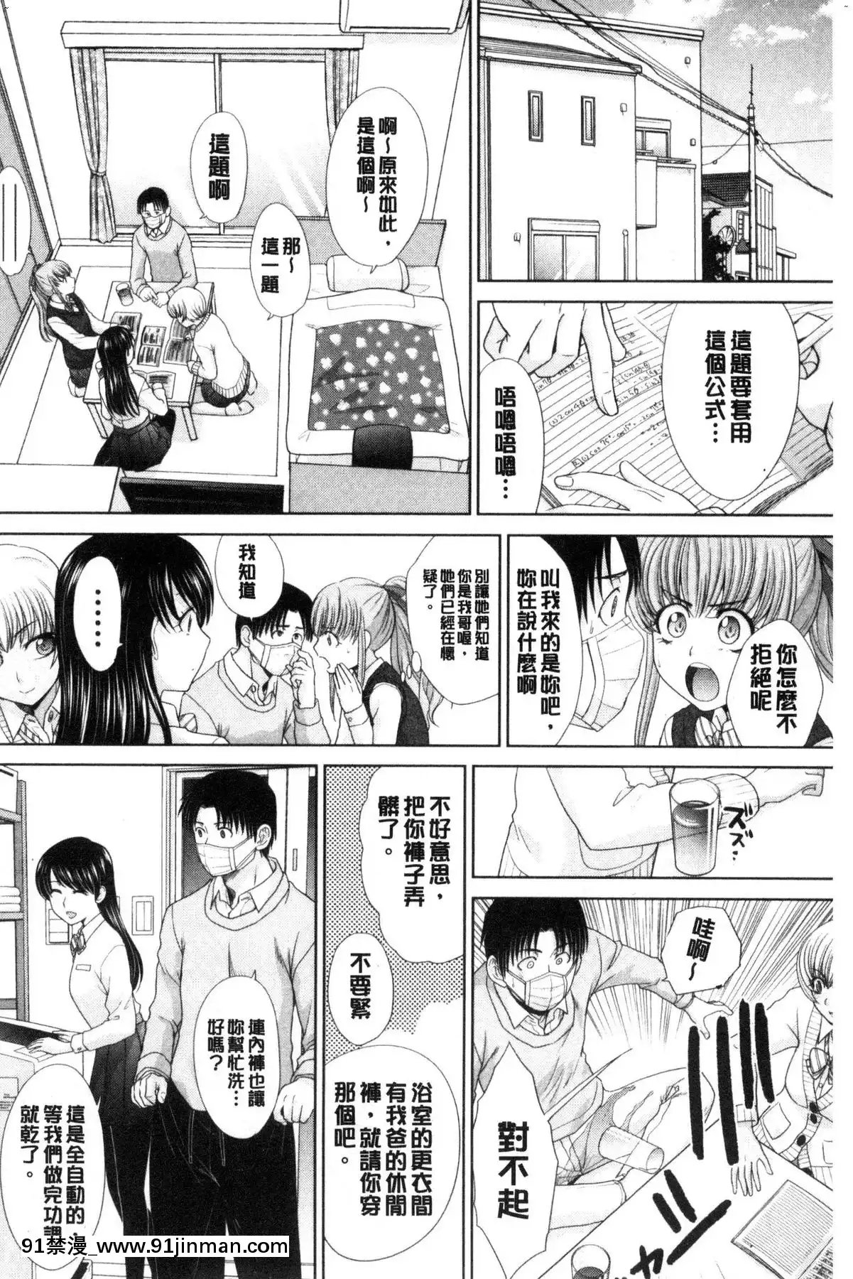 [風的工房][板場広し]妹とやってしまったし、妹の友達ともやってしまった妹妹被我上了之後、妹的朋友們也被我上個不停[h漫 改造]