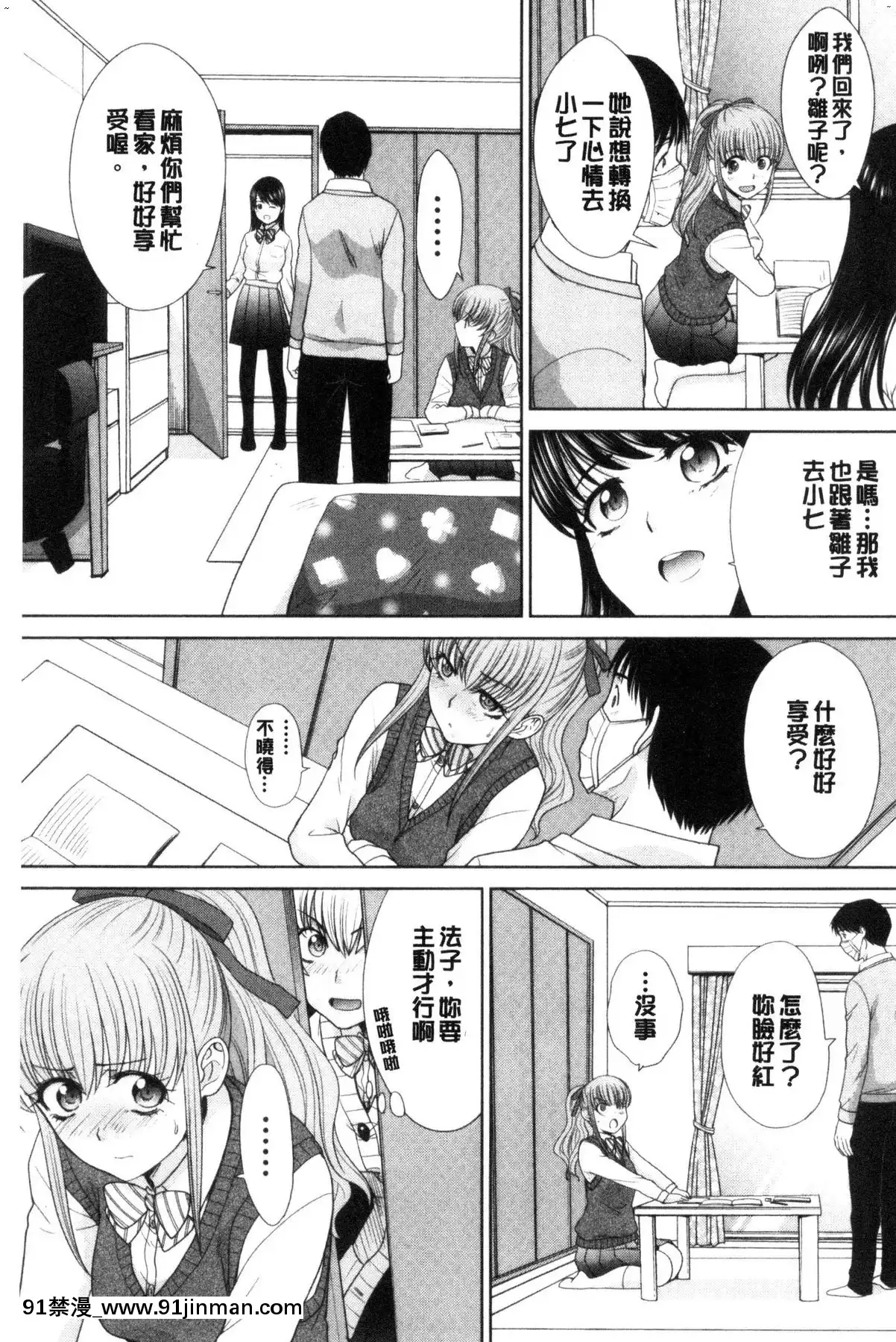 [風的工房][板場広し]妹とやってしまったし、妹の友達ともやってしまった妹妹被我上了之後、妹的朋友們也被我上個不停[h漫 改造]