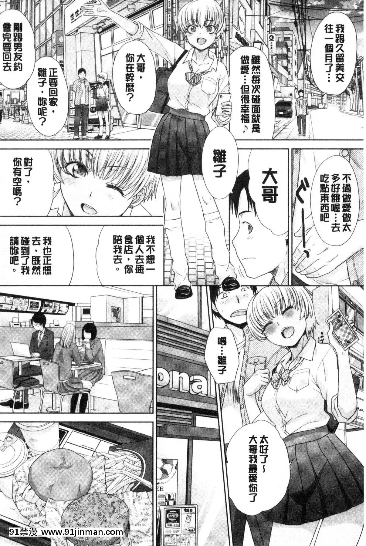 [風的工房][板場広し]妹とやってしまったし、妹の友達ともやってしまった妹妹被我上了之後、妹的朋友們也被我上個不停[h漫 改造]