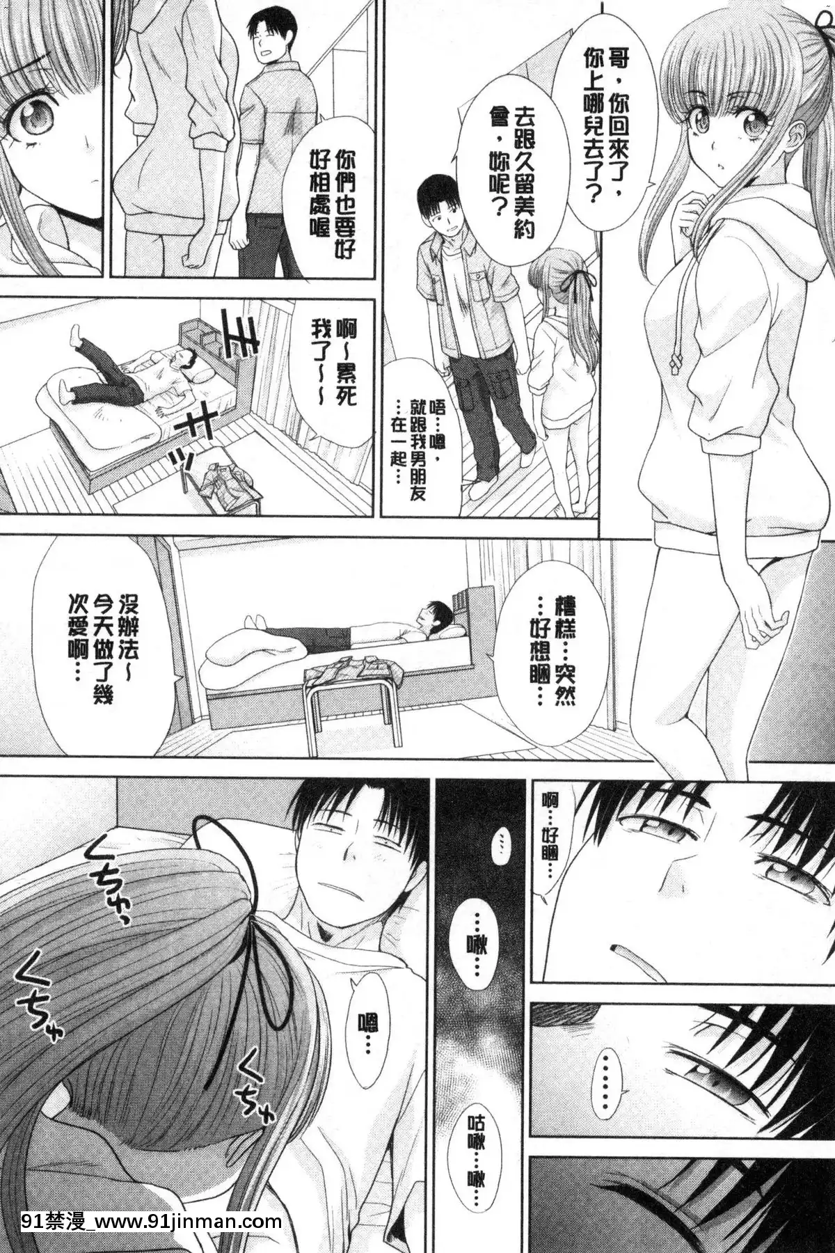 [風的工房][板場広し]妹とやってしまったし、妹の友達ともやってしまった妹妹被我上了之後、妹的朋友們也被我上個不停[h漫 改造]