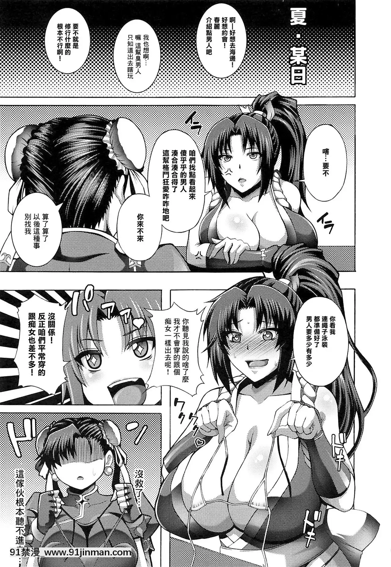 [愛彈幕漢化組](C96)[ろしまん(マサ兄)]日本一のドスケベ女がチャラ男にナンパされてホテルに連れ込まれるお話♥(ストリートファイター、餓狼伝説)[成人漫畫 亂倫]