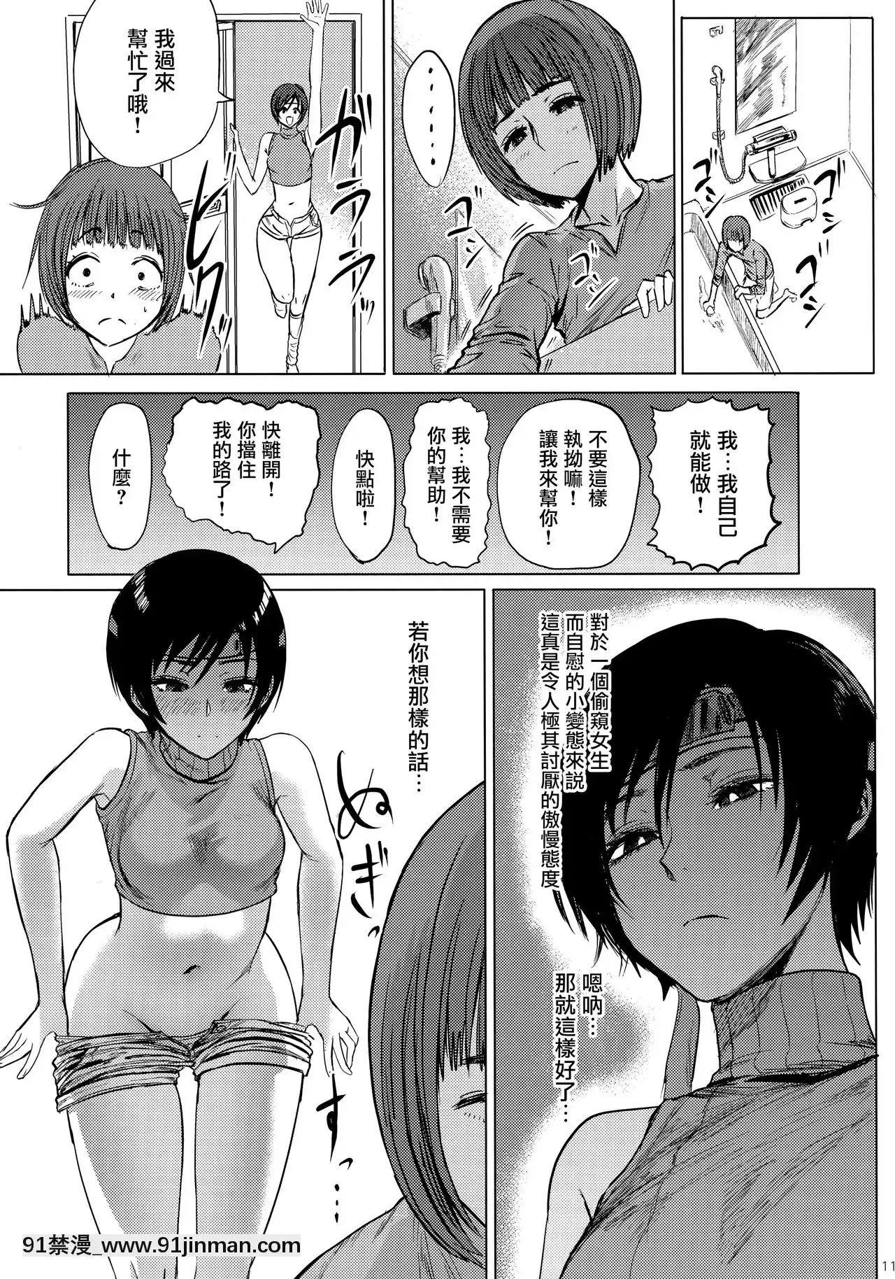 [愛彈幕漢化組](C91)[ヘビツナガリ(SGK)]忍のムスメはイジりたい盛り2(ファイナルファンタジーVII)[gravely 18h seat]
