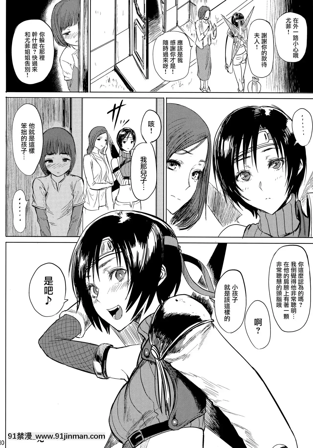[愛彈幕漢化組](C91)[ヘビツナガリ(SGK)]忍のムスメはイジりたい盛り2(ファイナルファンタジーVII)[gravely 18h seat]