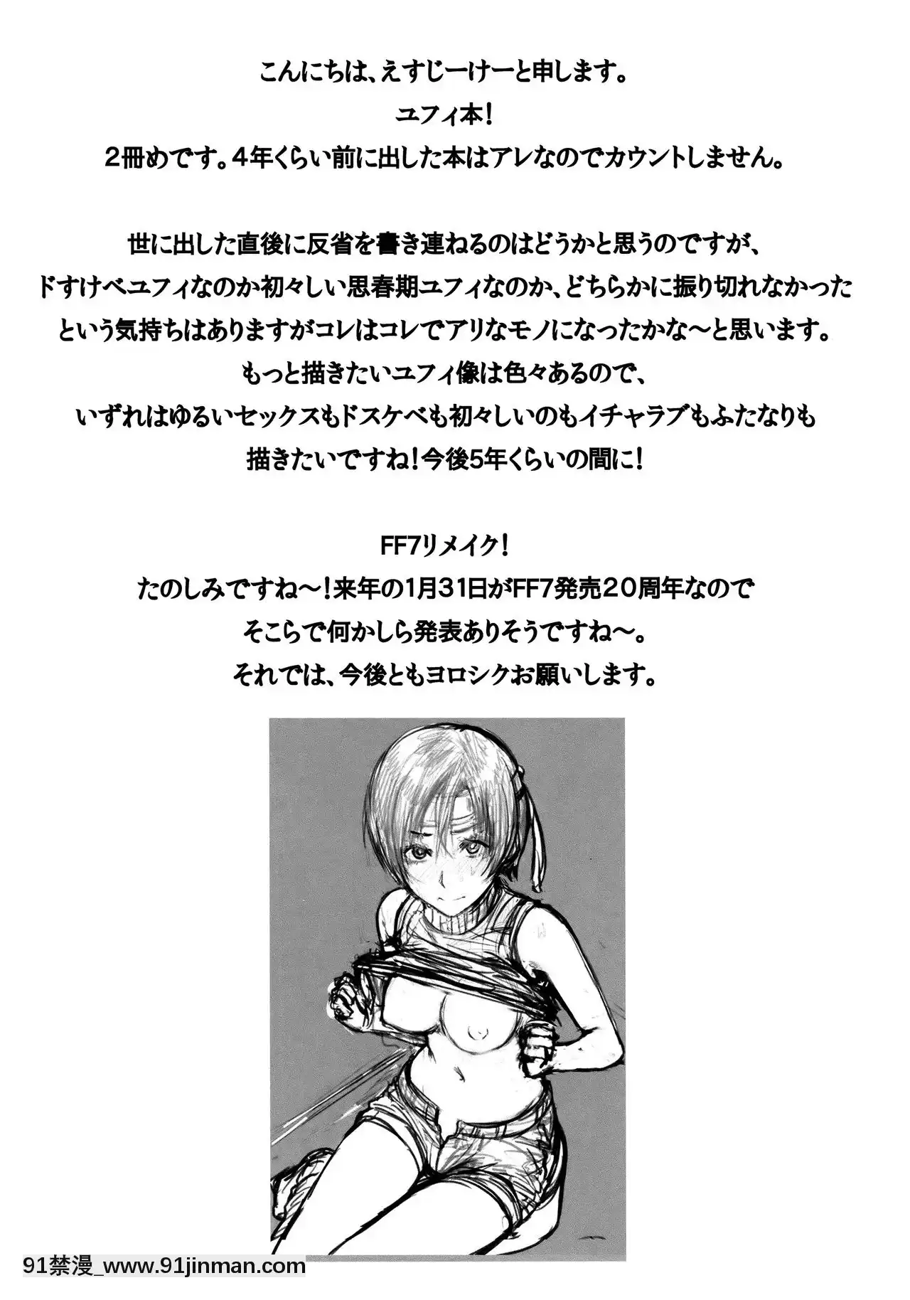 [愛彈幕漢化組](C91)[ヘビツナガリ(SGK)]忍のムスメはイジりたい盛り2(ファイナルファンタジーVII)[gravely 18h seat]