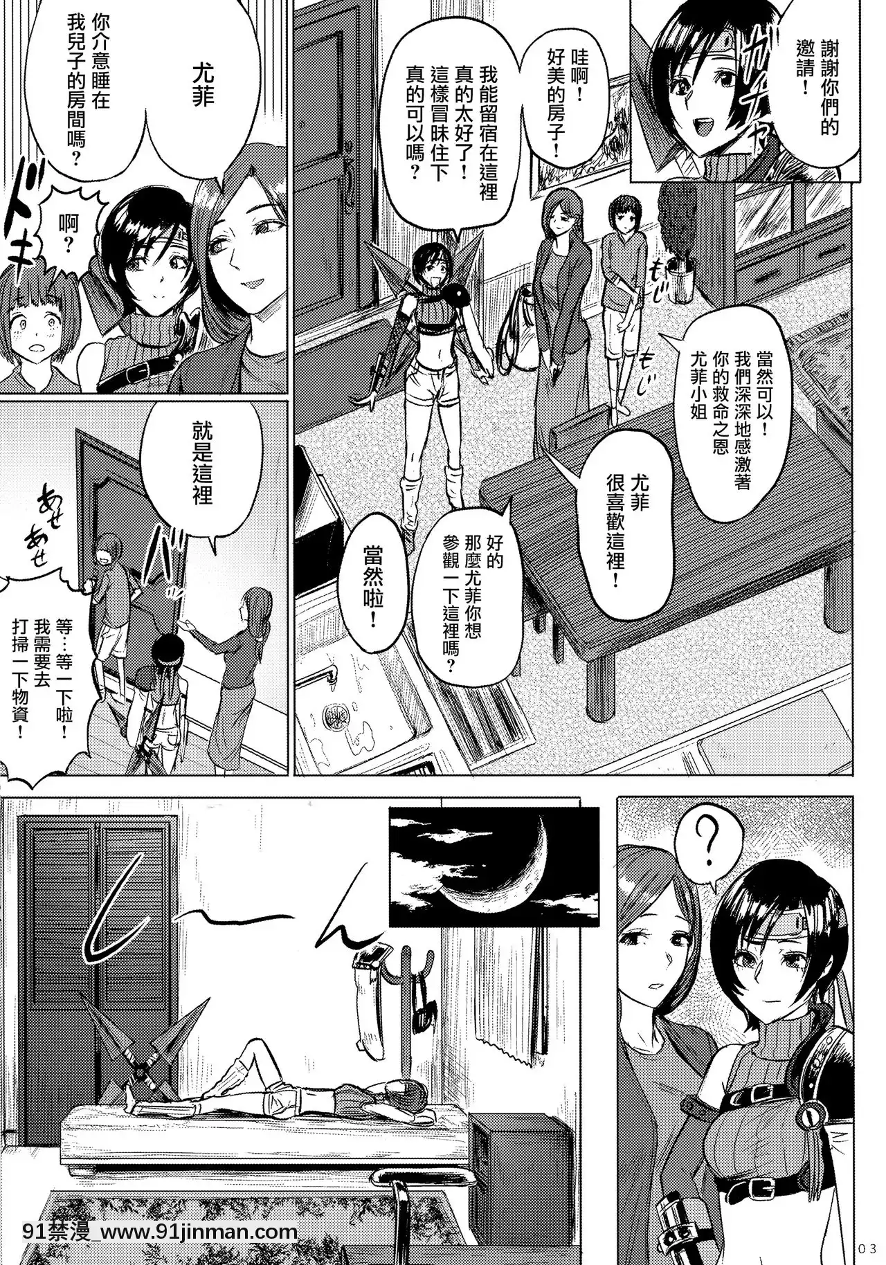 [愛彈幕漢化組](C91)[ヘビツナガリ(SGK)]忍のムスメはイジりたい盛り2(ファイナルファンタジーVII)[gravely 18h seat]
