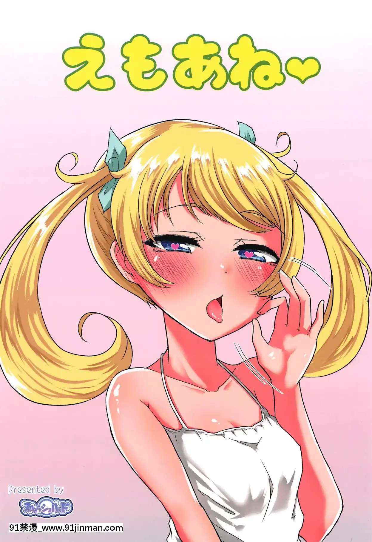 [靴下漢化組](プリズム☆ジャンプ23)[スレッショルド(エクゼター)]えもあね♡(キラッとプリ☆チャン)[72 18h]