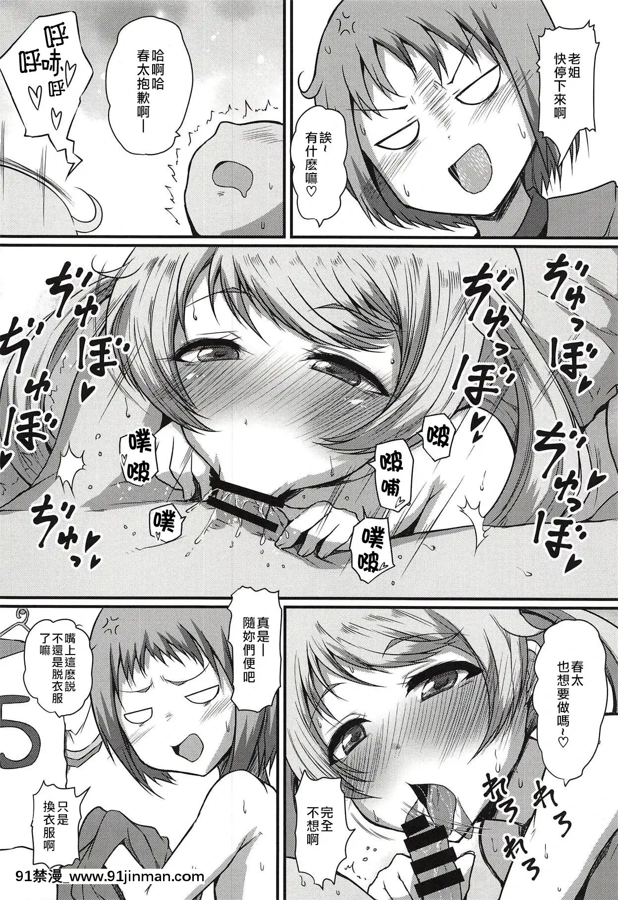[靴下漢化組](プリズム☆ジャンプ23)[スレッショルド(エクゼター)]えもあね♡(キラッとプリ☆チャン)[72 18h]