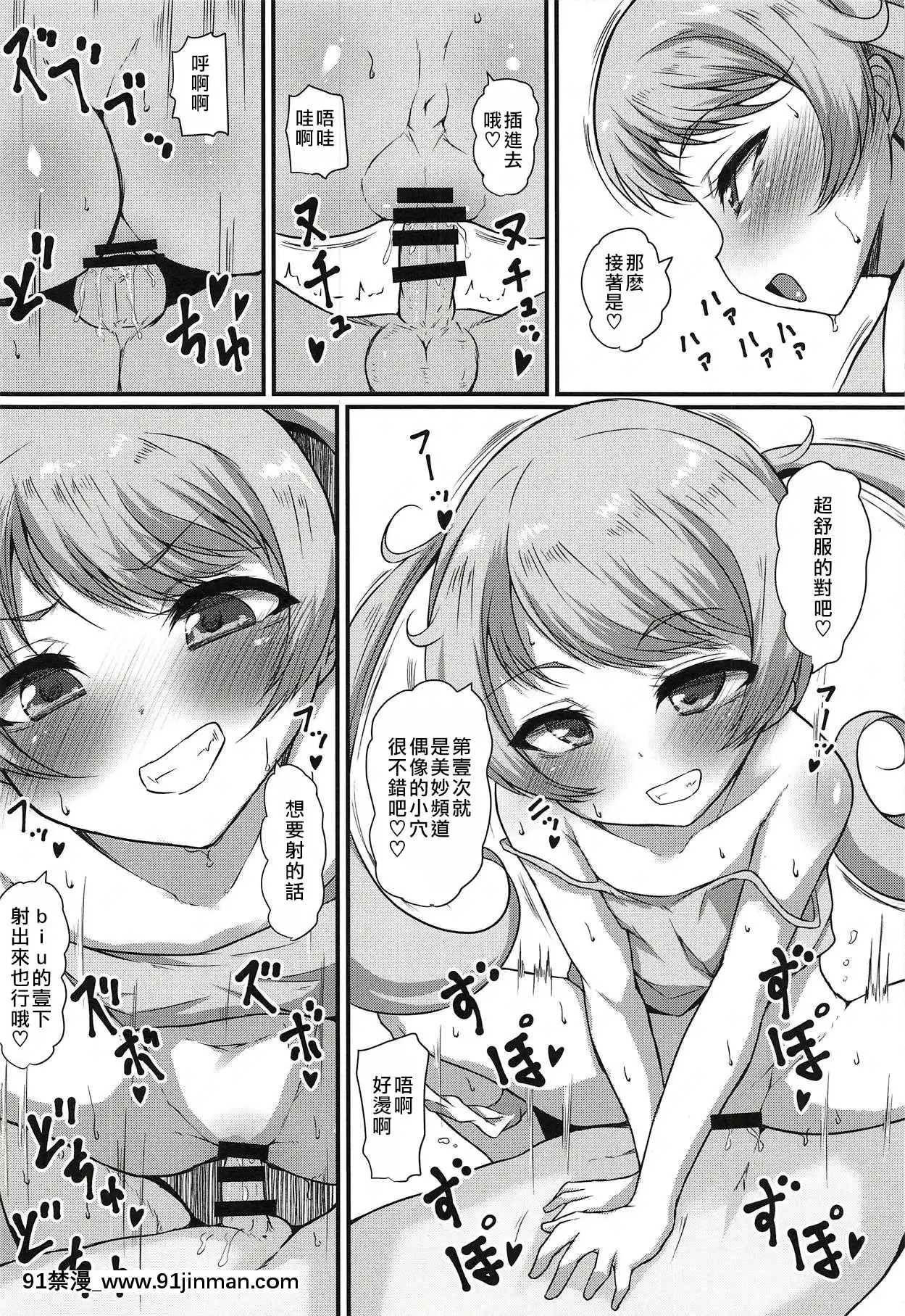 [靴下漢化組](プリズム☆ジャンプ23)[スレッショルド(エクゼター)]えもあね♡(キラッとプリ☆チャン)[72 18h]