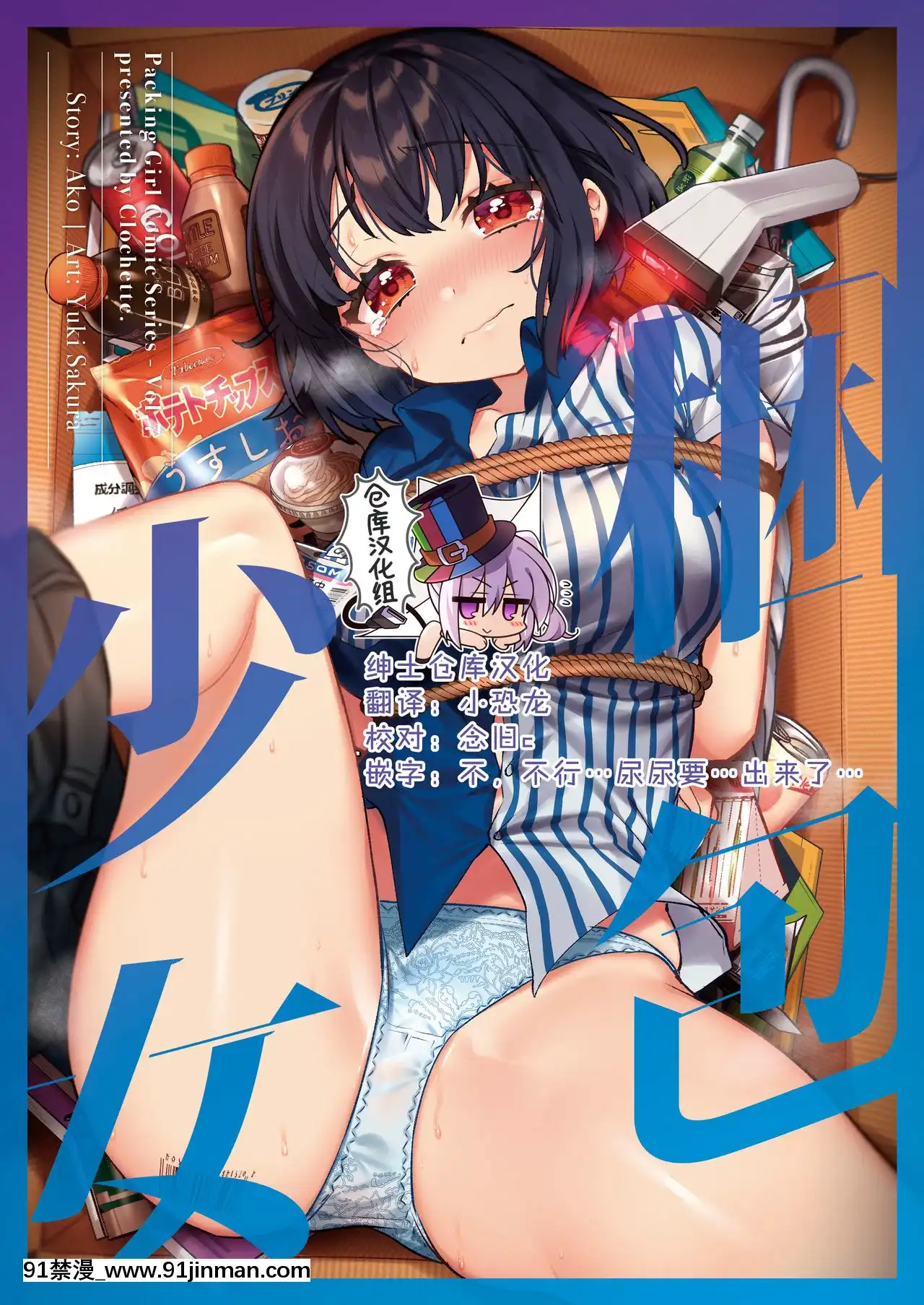 [紳士倉庫漢化][Clochette(咲良ゆき)]梱包少女7[DL版][reddit 18禁]