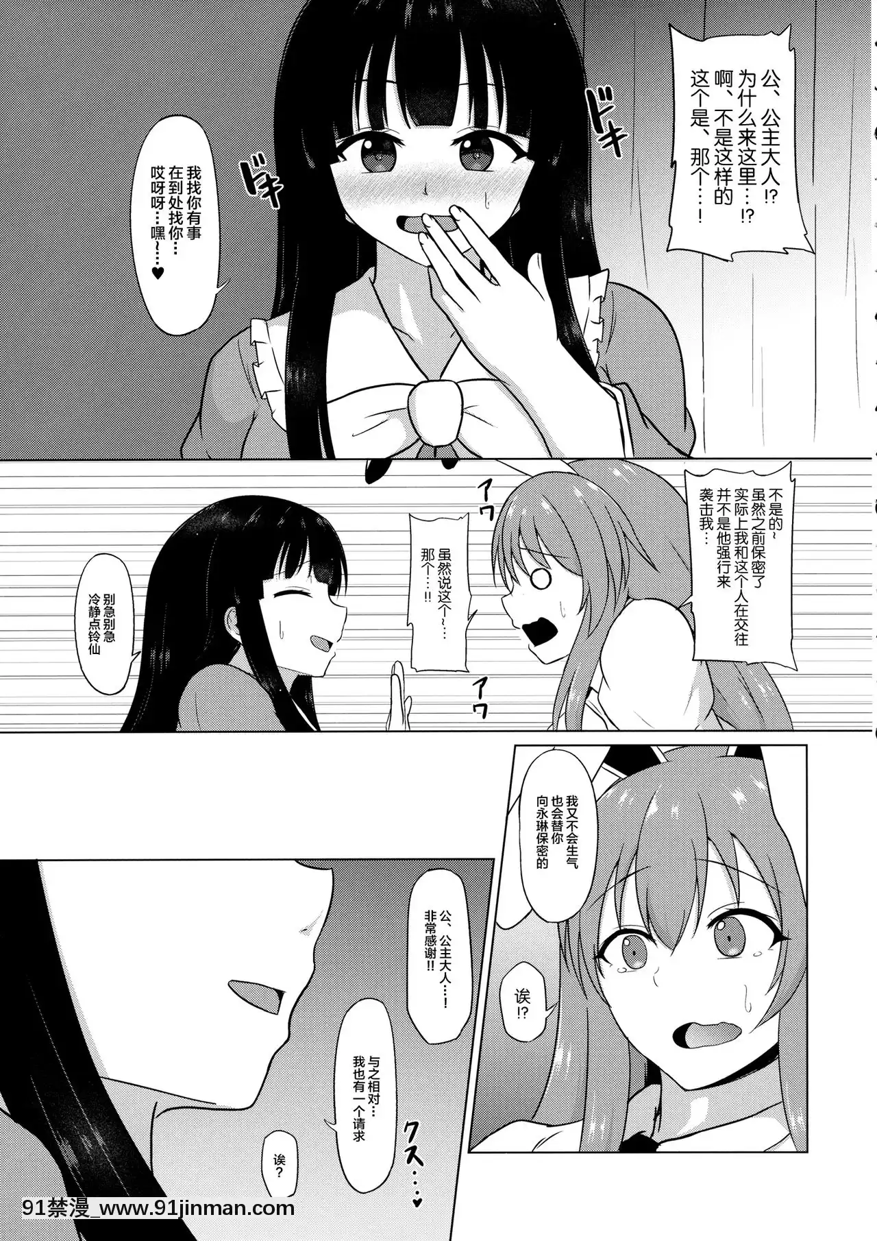 [新橋月白日語社漢化](C96)[GreenteaLab(みだりん)]真夜中の永遠亭(東方Project)[前輩有夠煩 h漫]