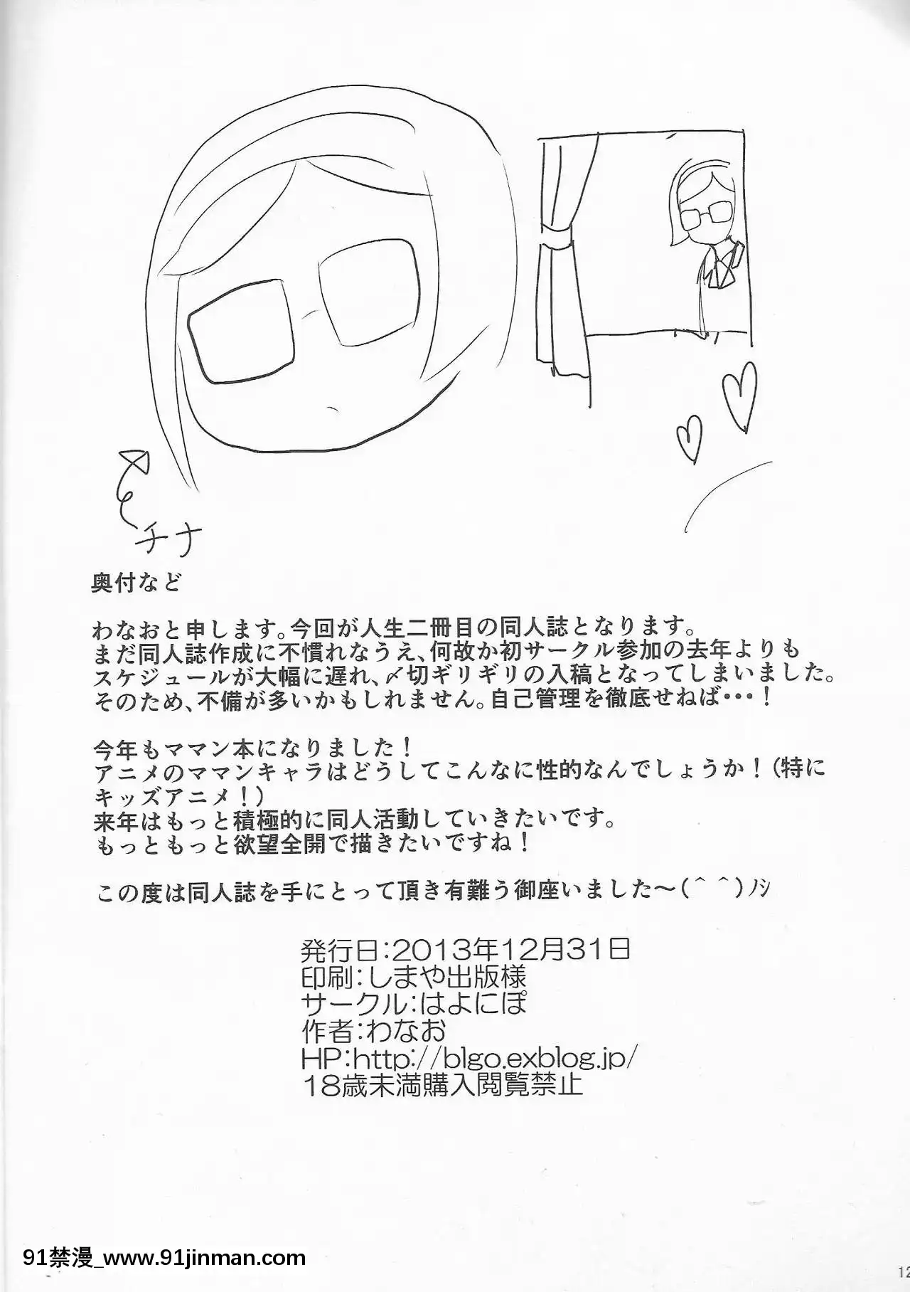 [下北澤幕府](C85)[はよにぽ(わなお)]リン子ママとにゃん×2した〜い!!(ガンダムビルドファイターズ)[6g - 18h]