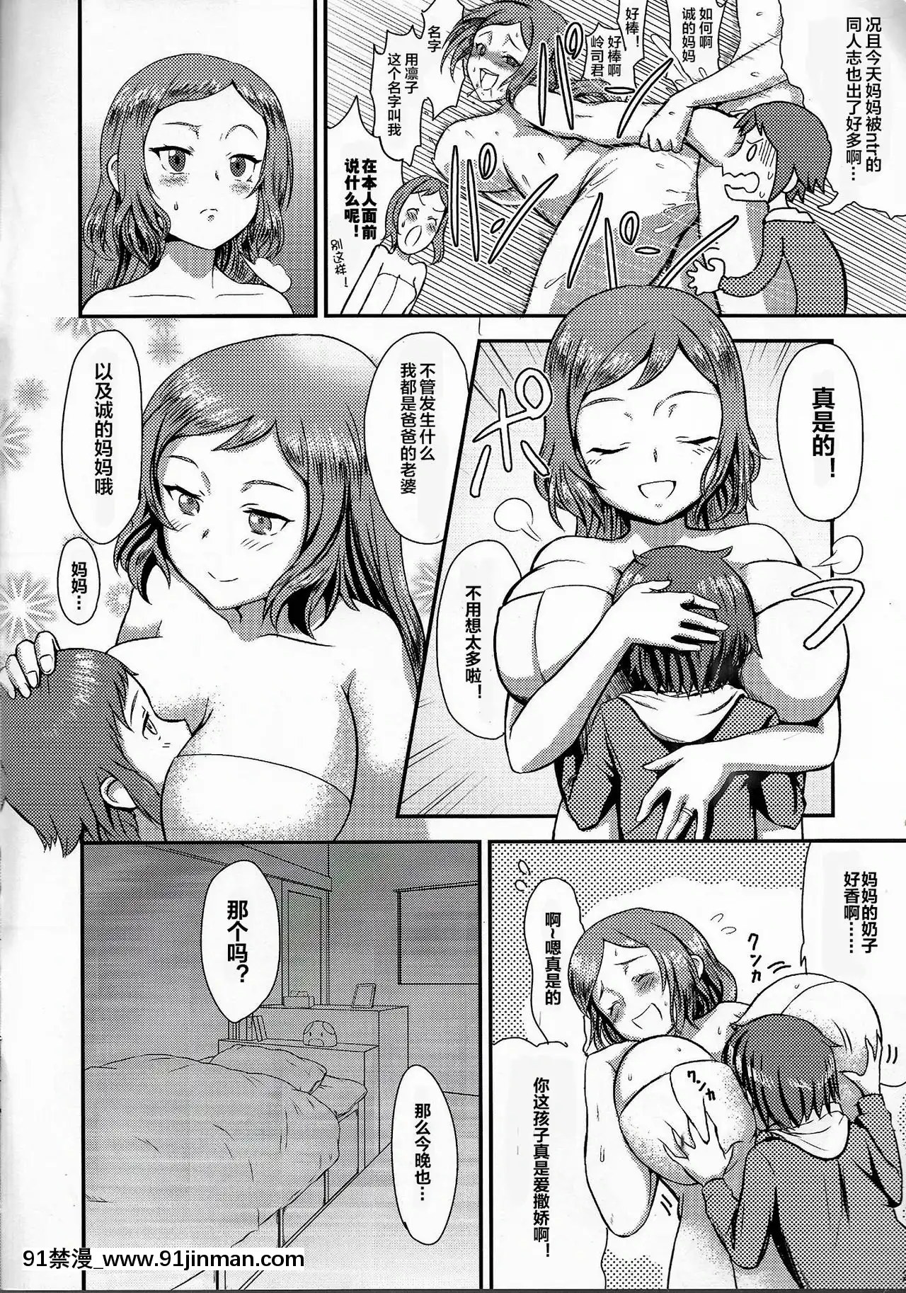 [下北澤幕府](C85)[はよにぽ(わなお)]リン子ママとにゃん×2した〜い!!(ガンダムビルドファイターズ)[6g - 18h]