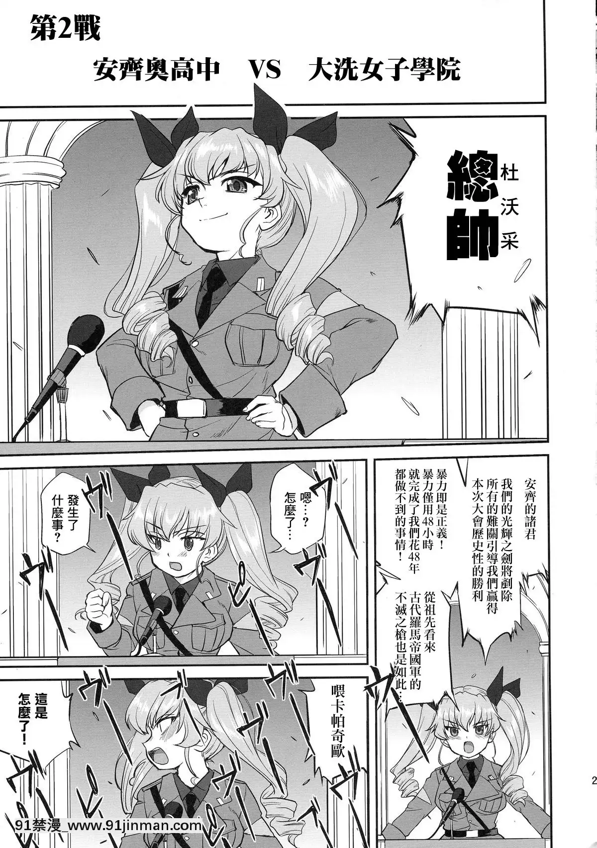 [零星漢化組](C85)[蛸壷屋(TK)]ゆきゆきて戦車道バトル・オブ・プラウダ(ガールズ&パンツァー)[ottoman cubes-18h x 18d x 20w]