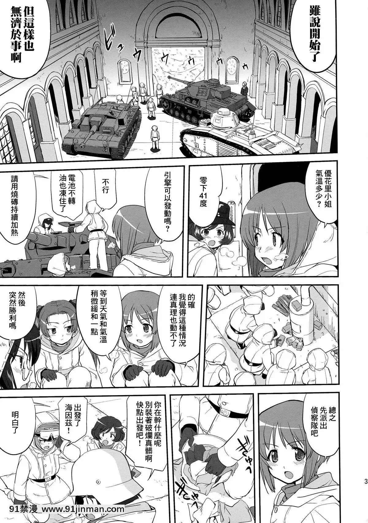 [零星漢化組](C85)[蛸壷屋(TK)]ゆきゆきて戦車道バトル・オブ・プラウダ(ガールズ&パンツァー)[ottoman cubes-18h x 18d x 20w]