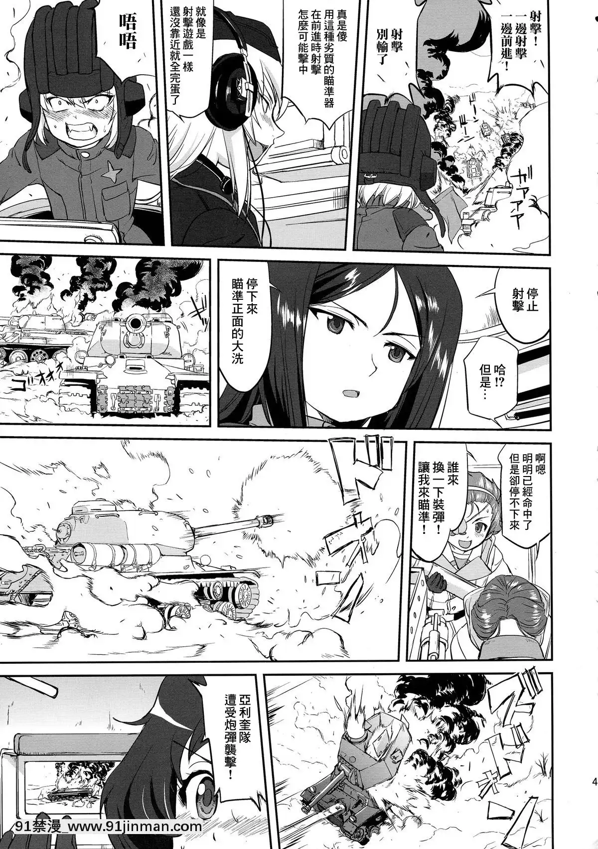 [零星漢化組](C85)[蛸壷屋(TK)]ゆきゆきて戦車道バトル・オブ・プラウダ(ガールズ&パンツァー)[ottoman cubes-18h x 18d x 20w]