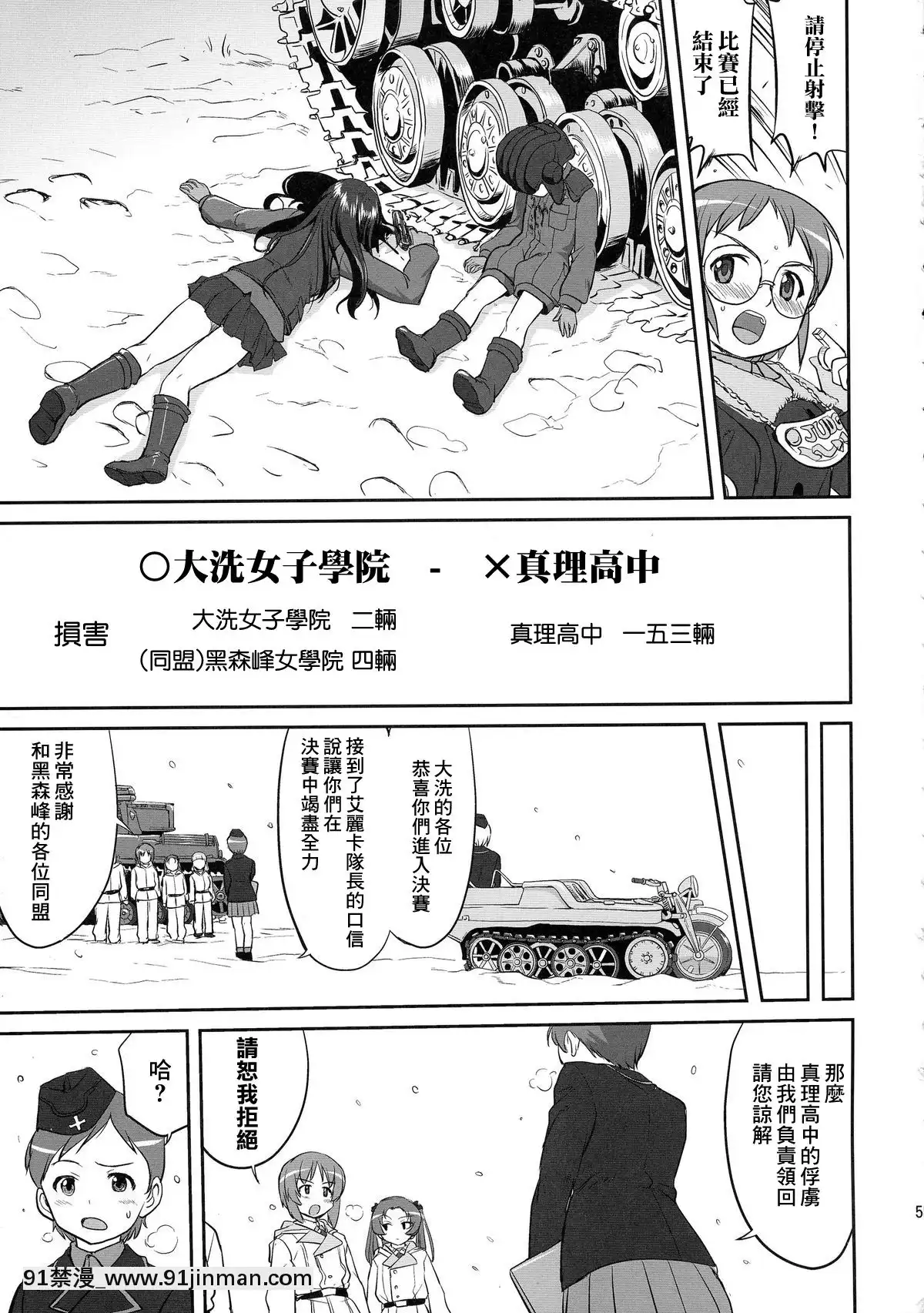 [零星漢化組](C85)[蛸壷屋(TK)]ゆきゆきて戦車道バトル・オブ・プラウダ(ガールズ&パンツァー)[ottoman cubes-18h x 18d x 20w]