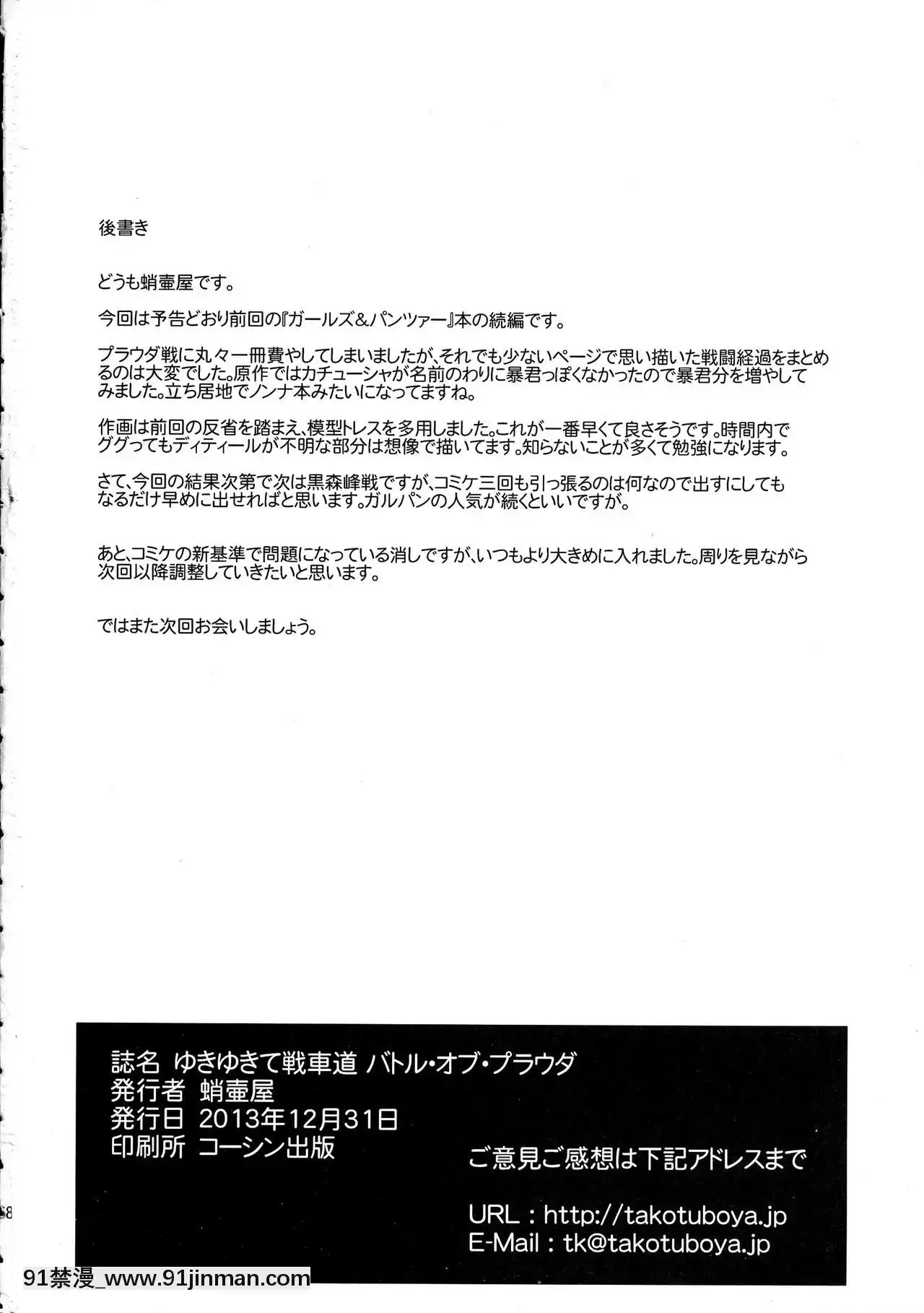 [零星漢化組](C85)[蛸壷屋(TK)]ゆきゆきて戦車道バトル・オブ・プラウダ(ガールズ&パンツァー)[ottoman cubes-18h x 18d x 20w]