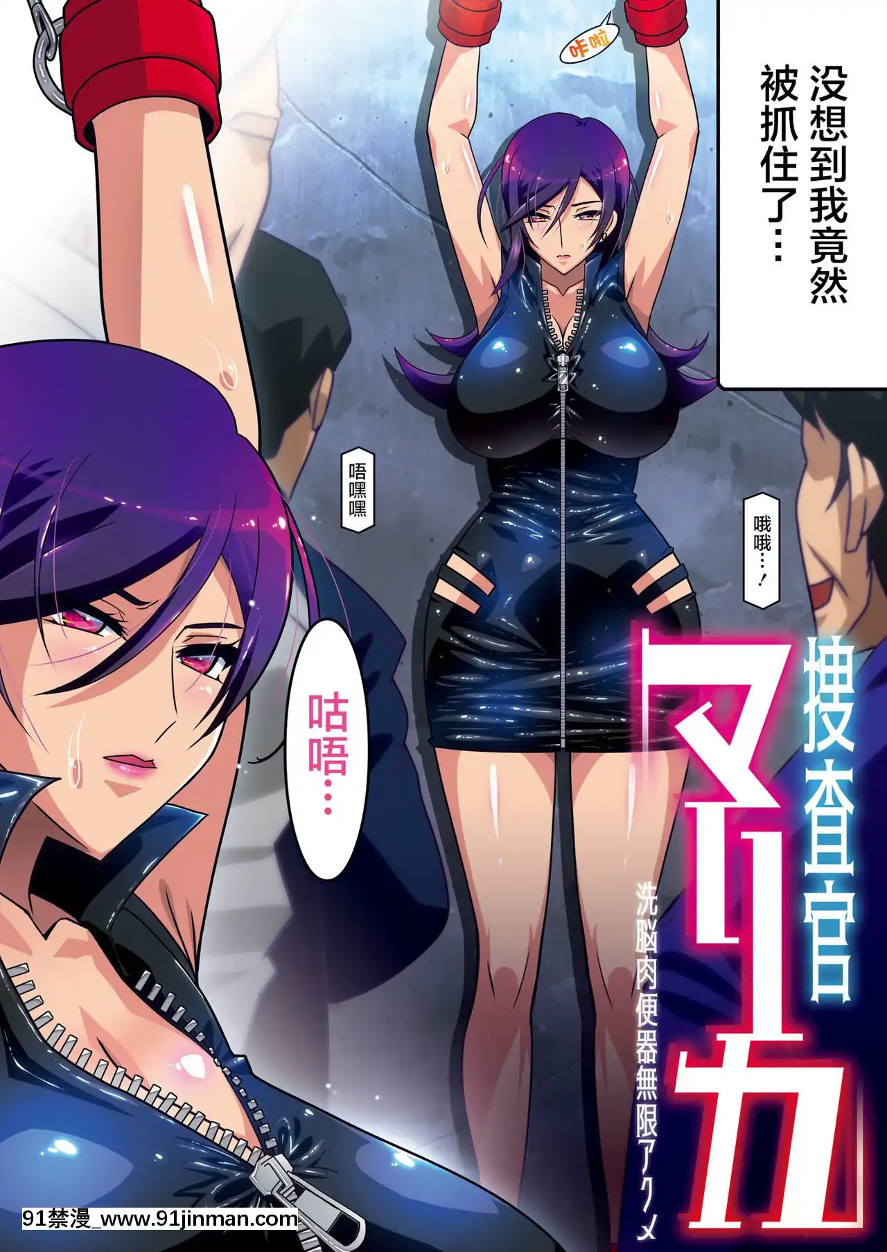 [不可視漢化][スタジオみずよーかん(東戸塚らいすた)]捜査官マリカ-洗脳肉便器無限アクメ-[DL版][messe 18h paris]