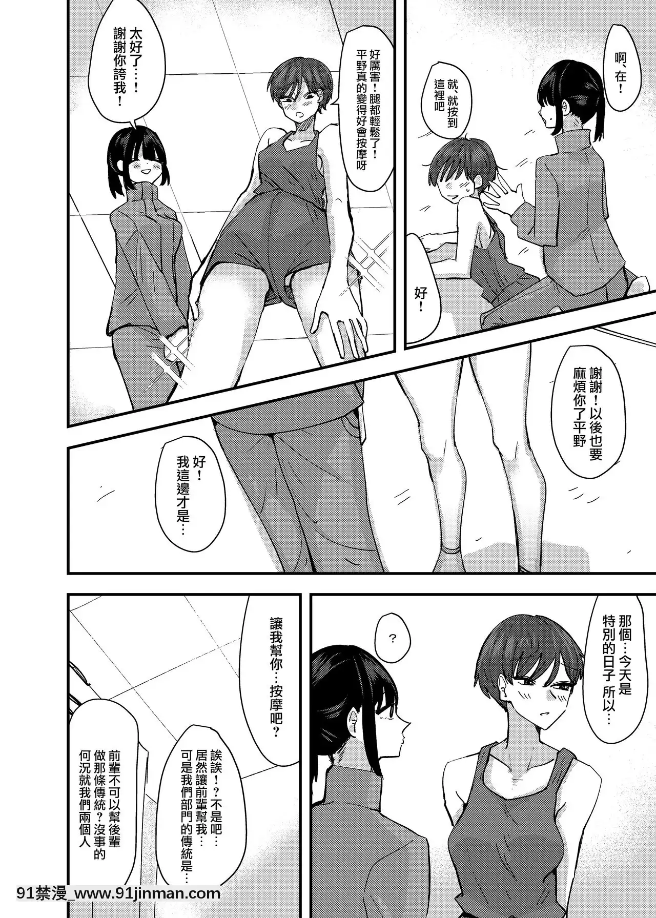 [沒有漢化][アウェイ田]後輩の腳でオナニーしたらめちゃくちゃ気持ち良かった話-發現用後輩的腳自慰真的好舒服的故事[女性向け h漫畫]